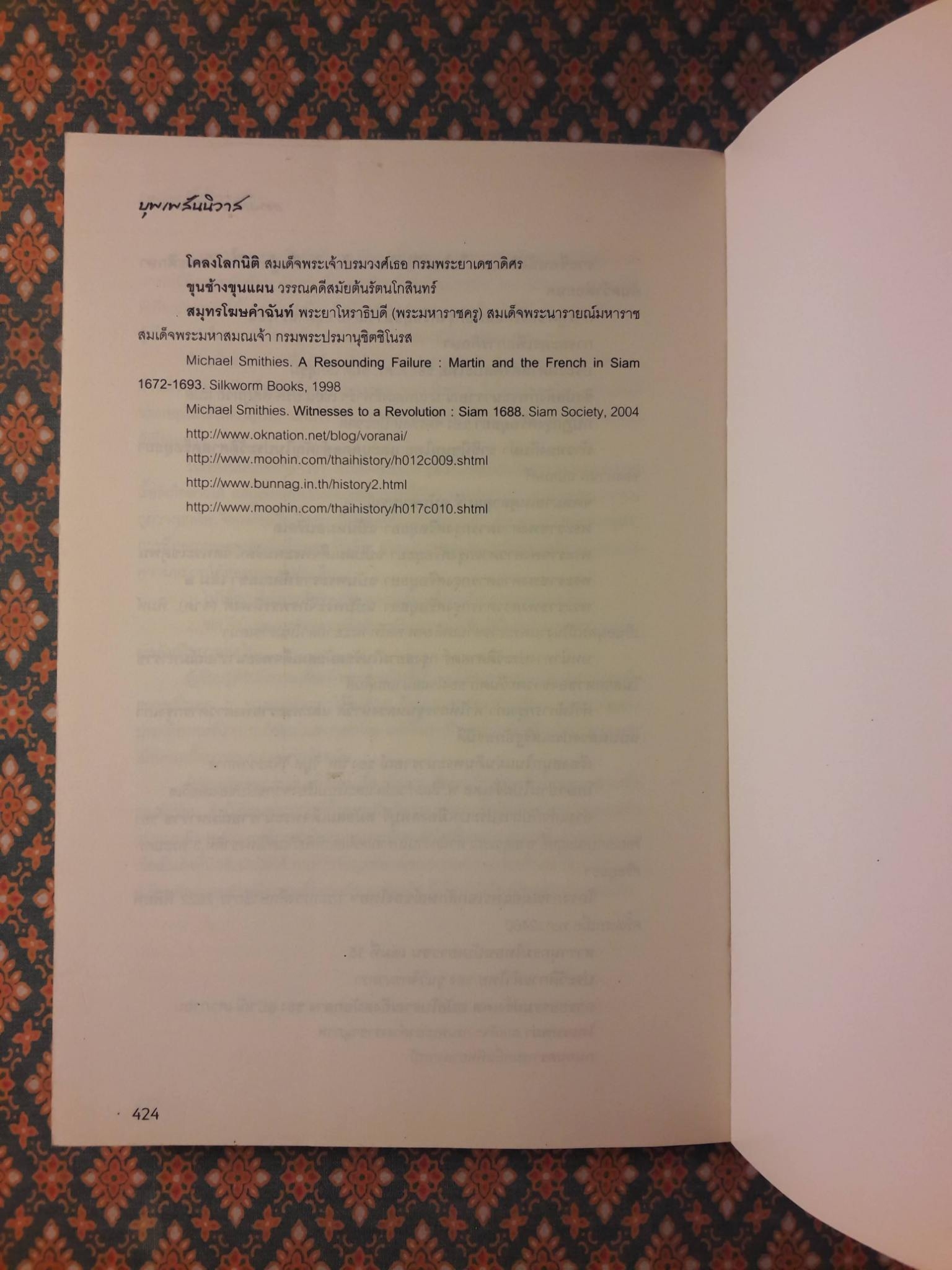 บุพเพสันนิวาส