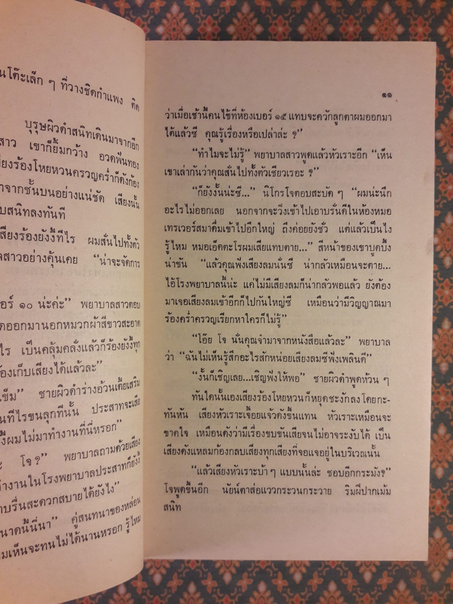 มรดกมืด THE FLASH OF THE ORCHID