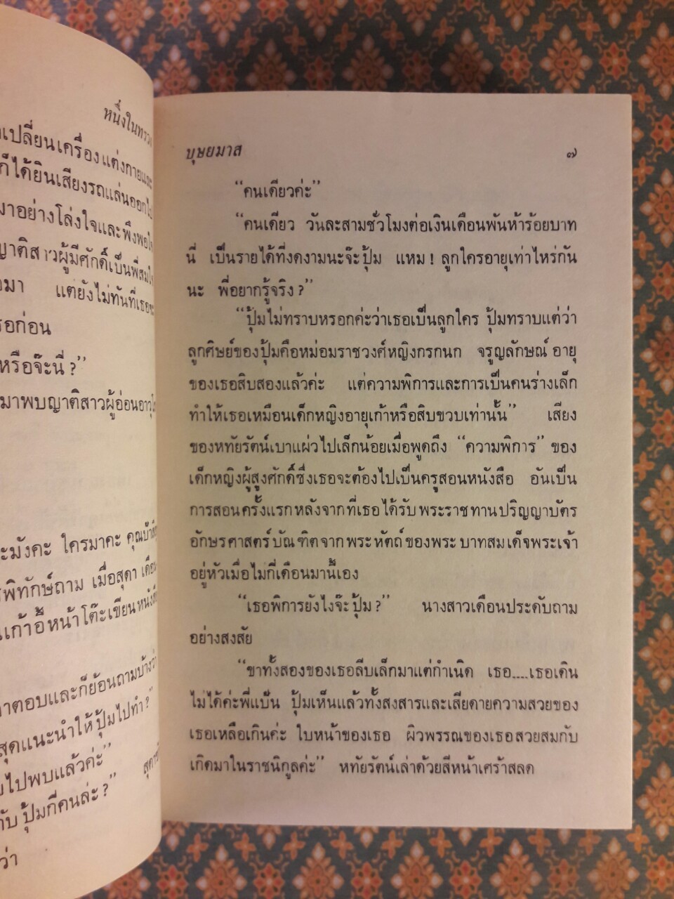 หนึ่งในทรวง (2 เล่มจบ)