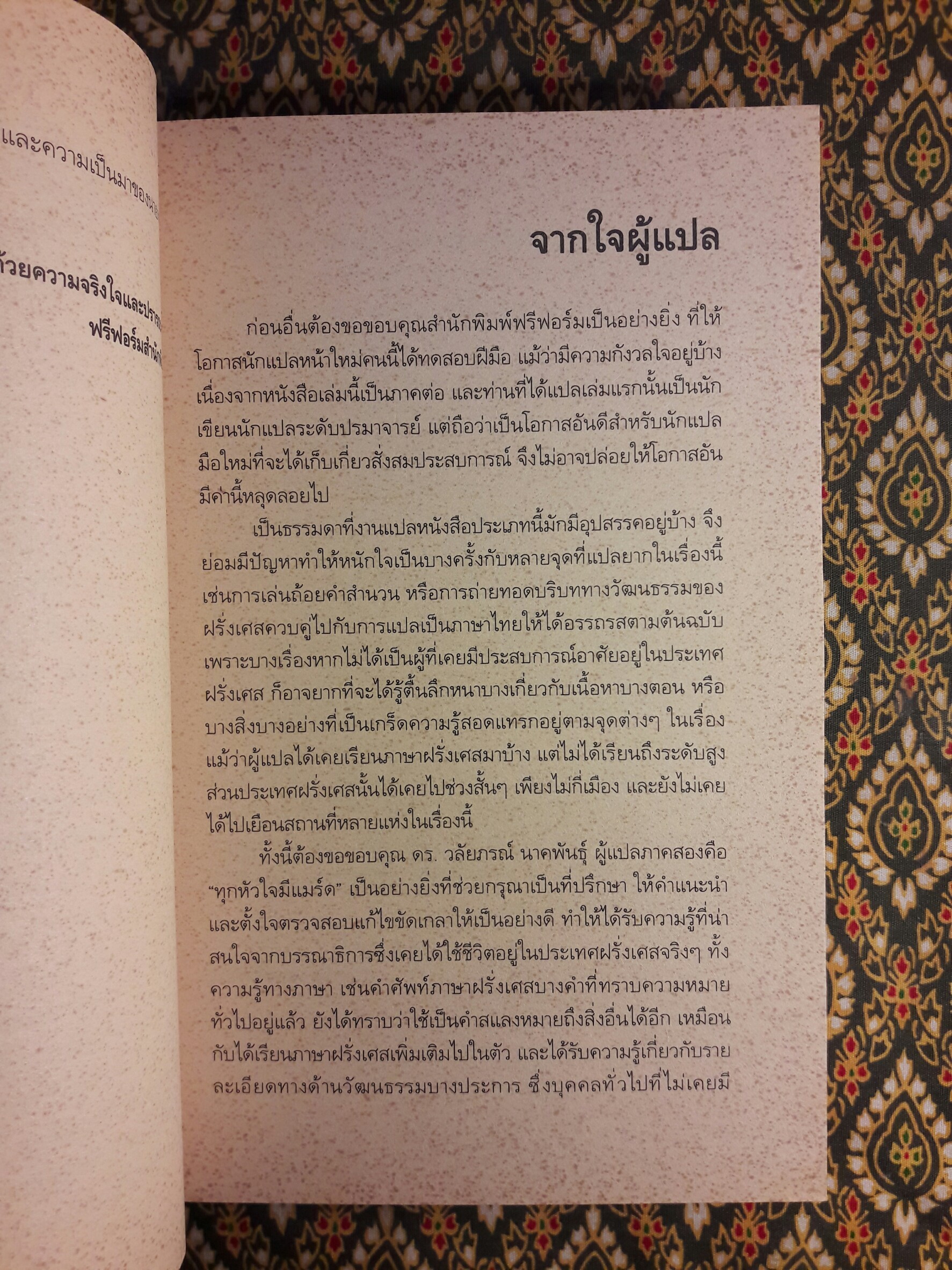 Dial M For Merde รหัสแมร์ดบันลือโลก