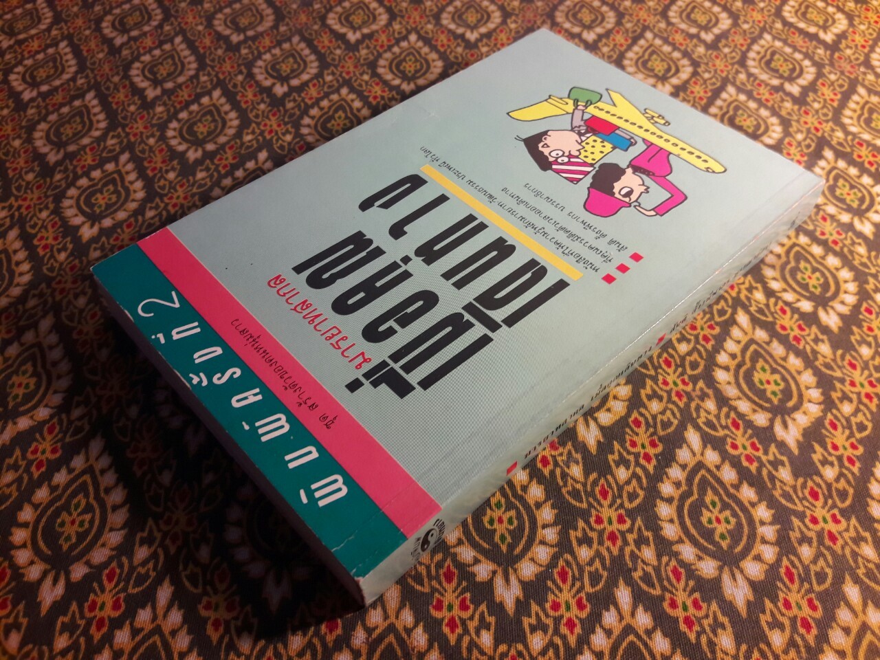 มารยาทสากลเมื่อคุณเดินทาง