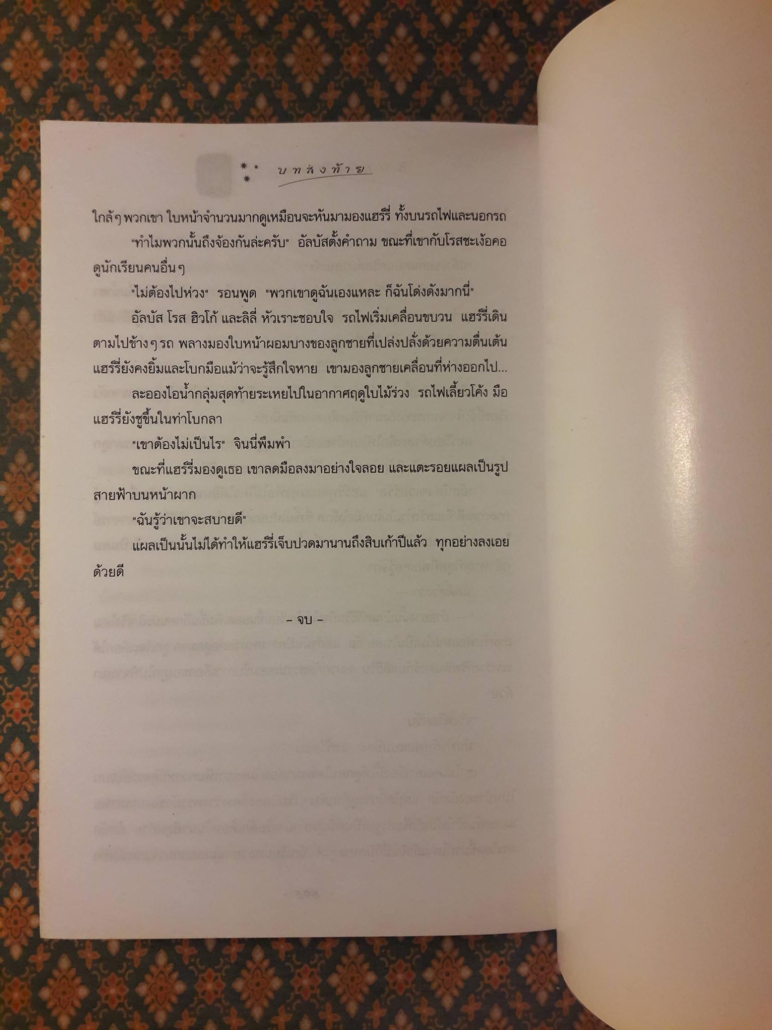 แฮร์รี่ พอตเตอร์ กับเครื่องรางยมทูต Harry Potter and the Deathly Hallows