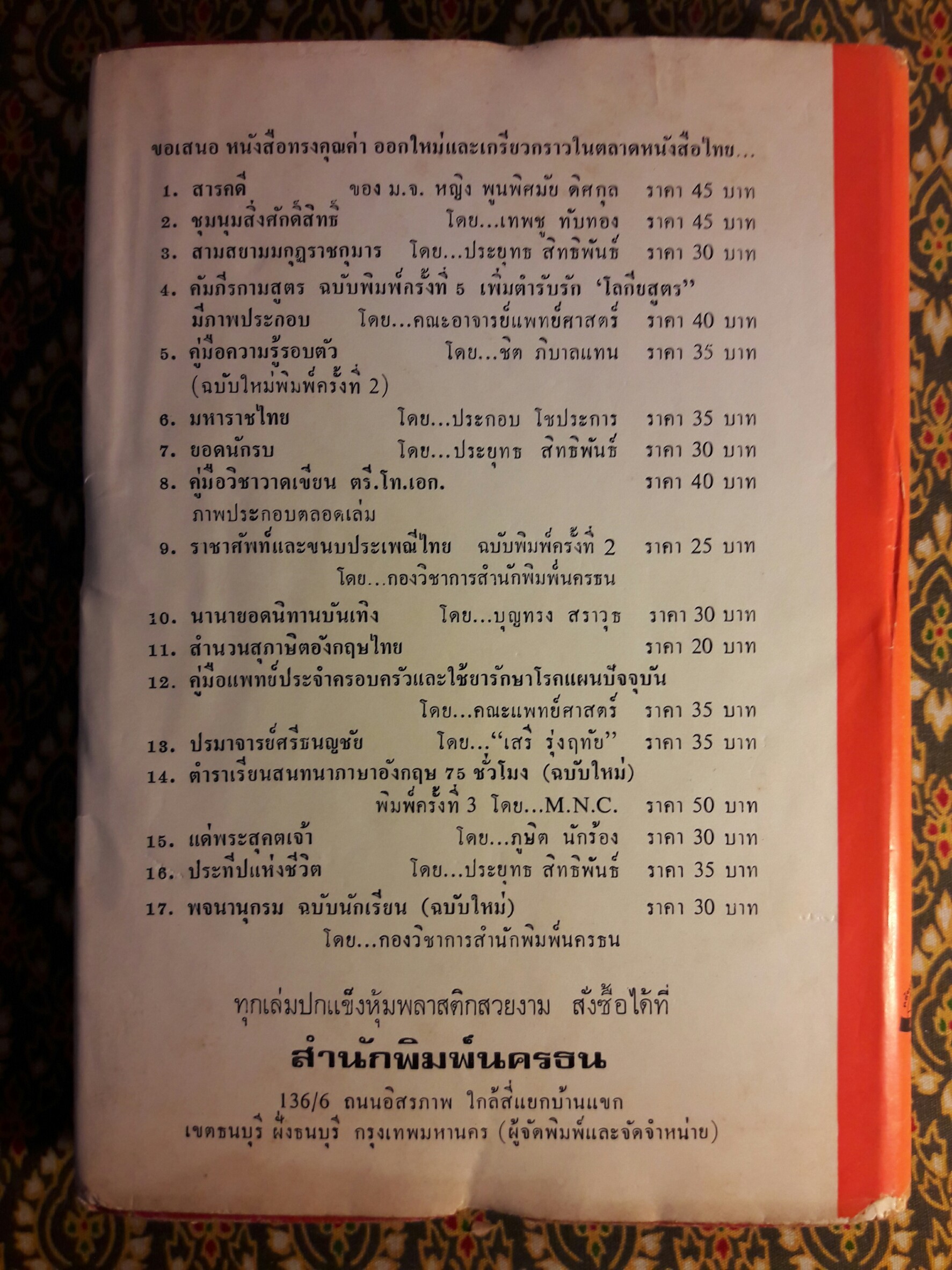 ชีวิตและงาน 100 นักวิทยาศาสตร์