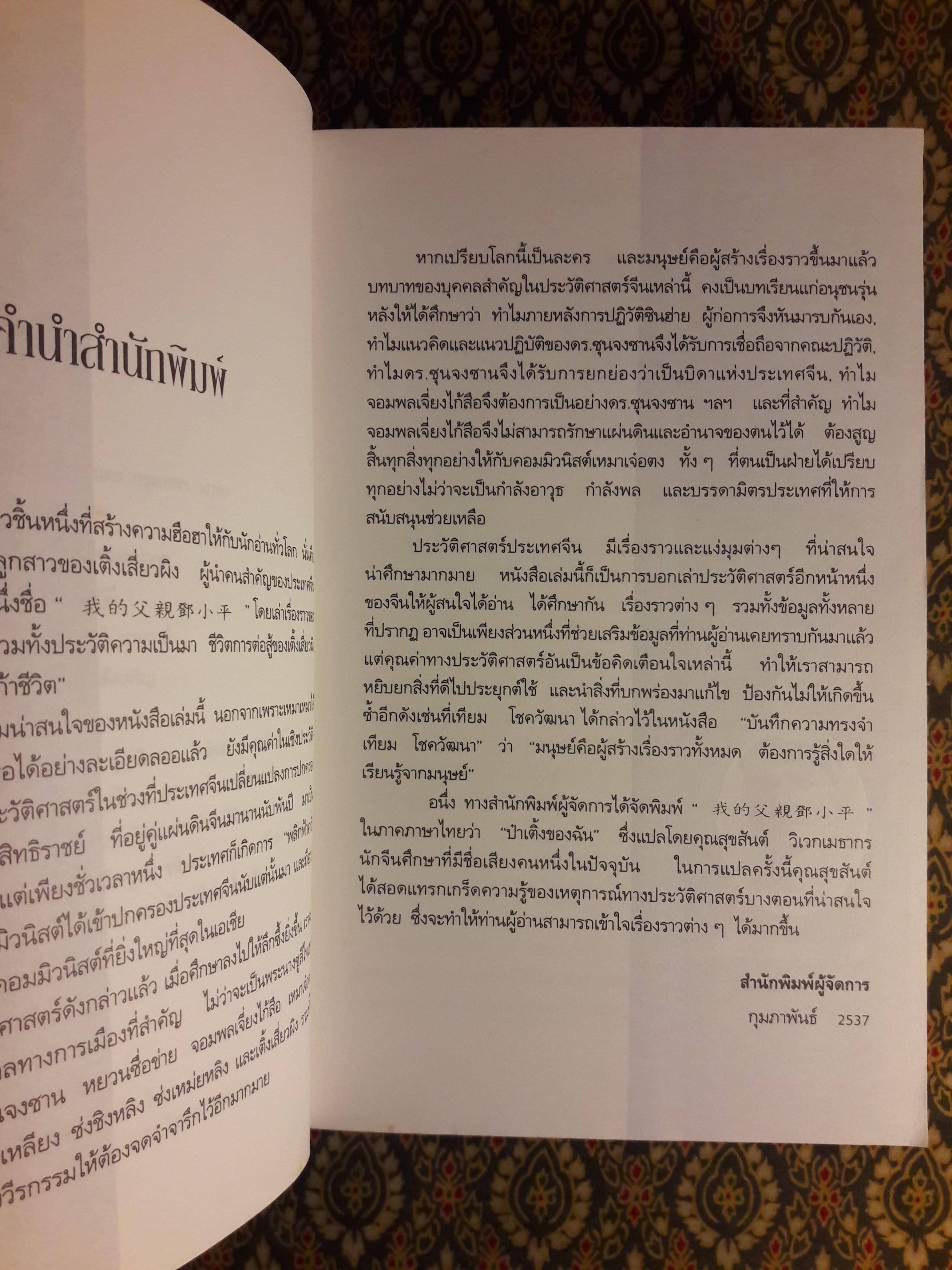 ป๋าเติ้งของฉัน