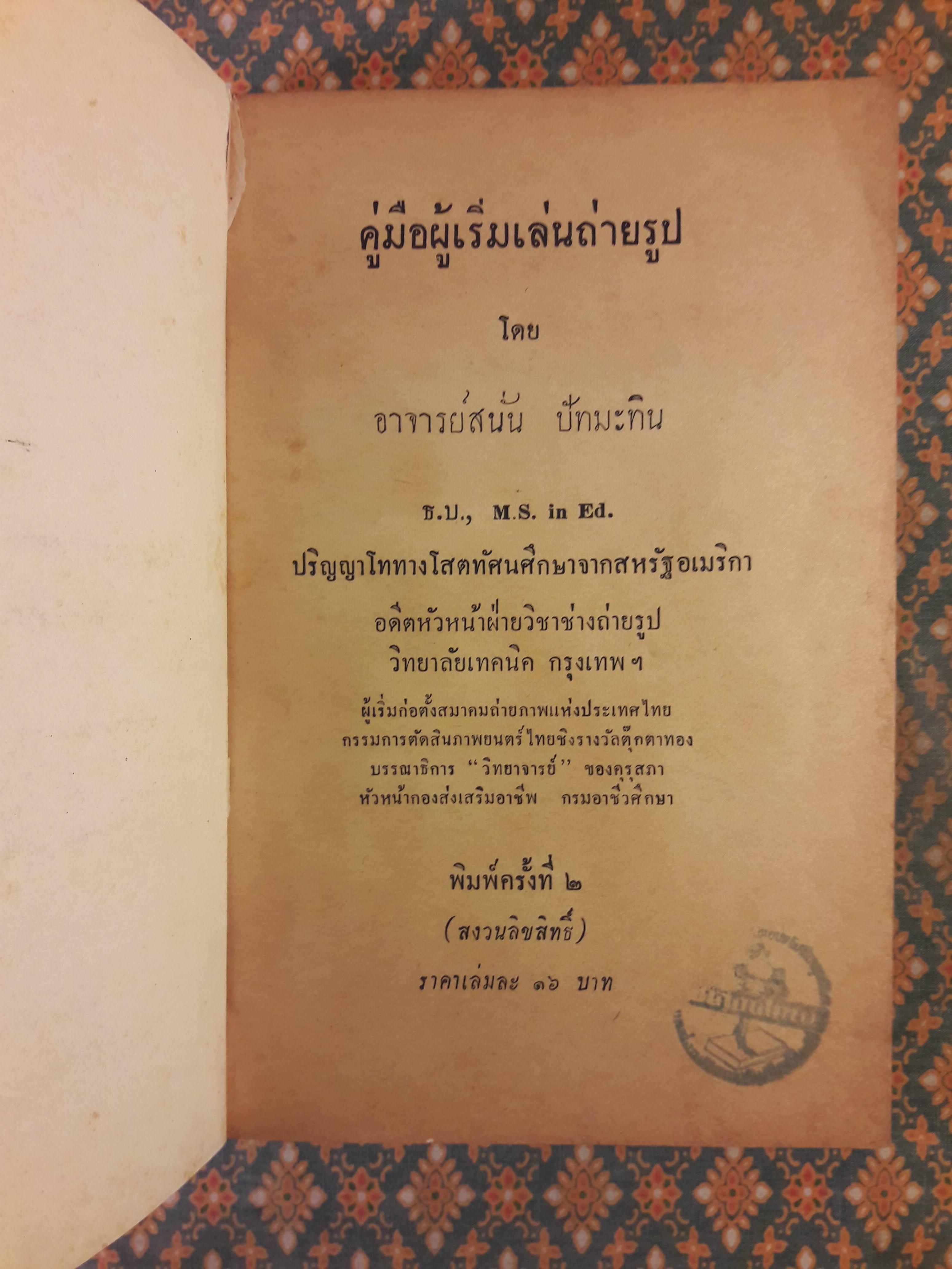 คู่มือผู้เริ่มเล่นถ่ายรูป