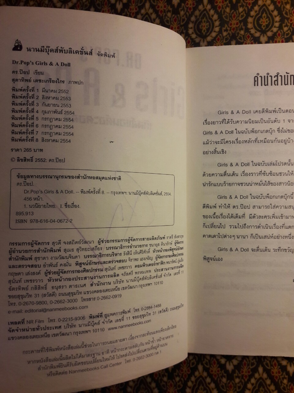 เกิลส์แอนด์อะดอลล์ Girls & A Doll “พร้อมลายเซ็นผู้เขียน”