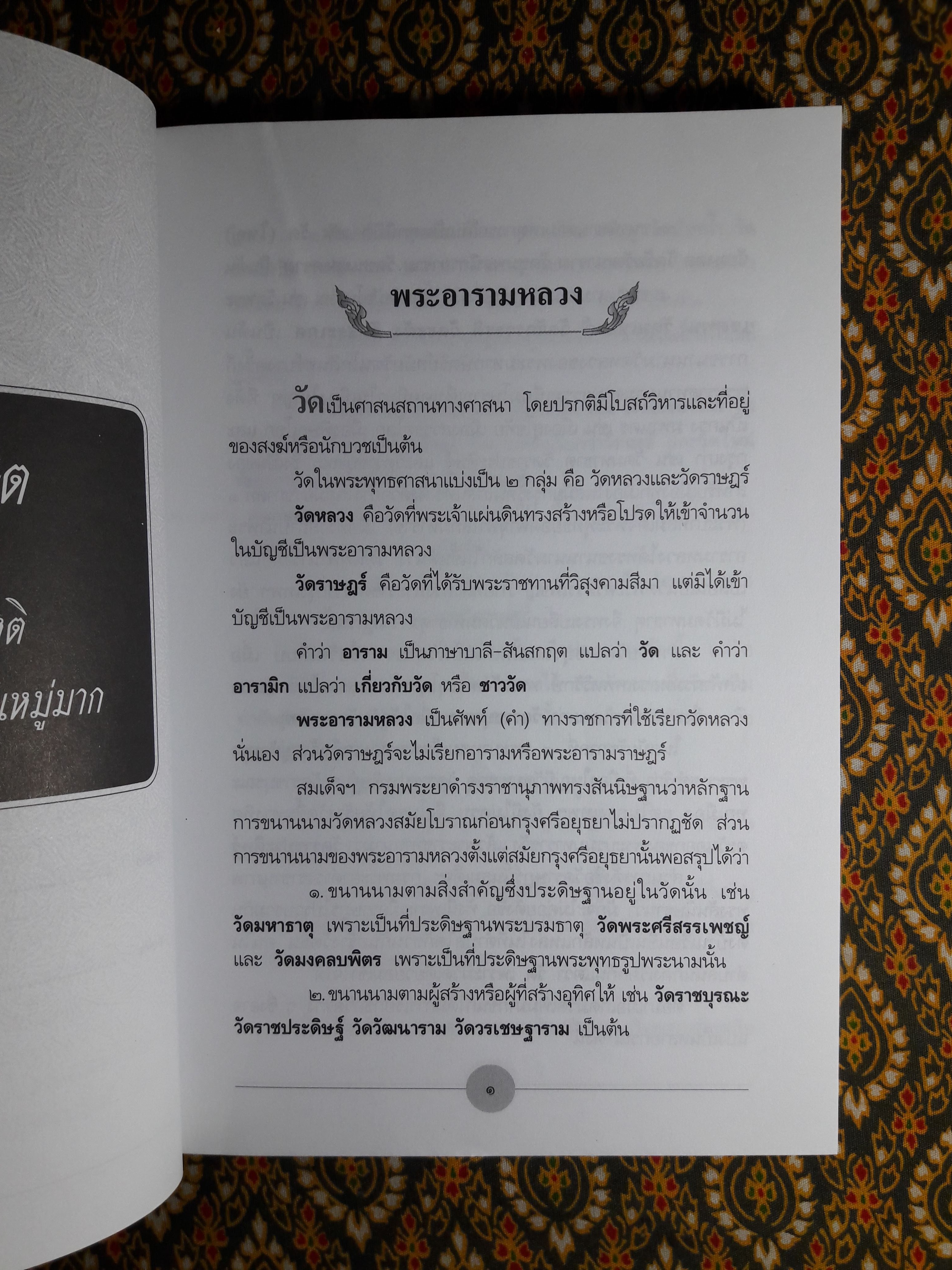 พระอารามหลวงของไทย