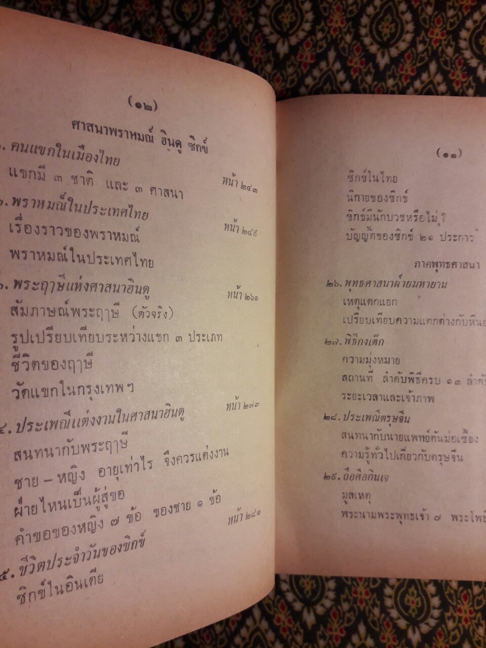 นาทีทอง