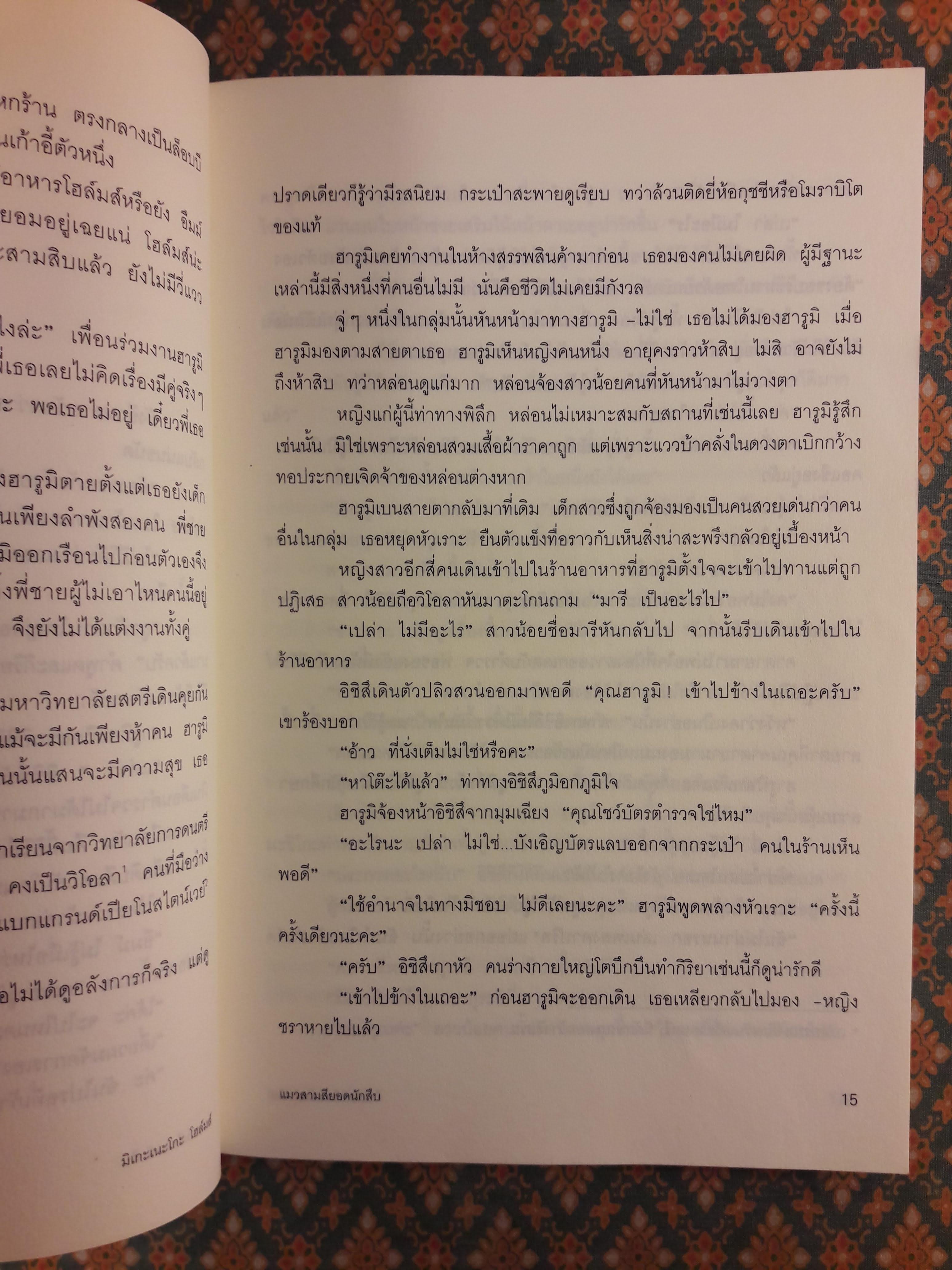มิเกะเนะโกะ โฮล์มส์ แมวสามสียอดนักสืบ ตอนที่ 4 บทเพลงมรณะ