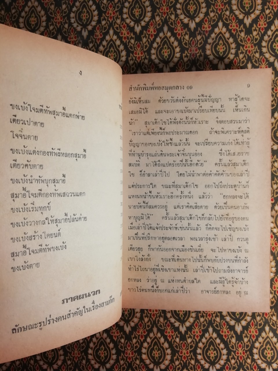 ขงเบ้งจอมปราชญ์