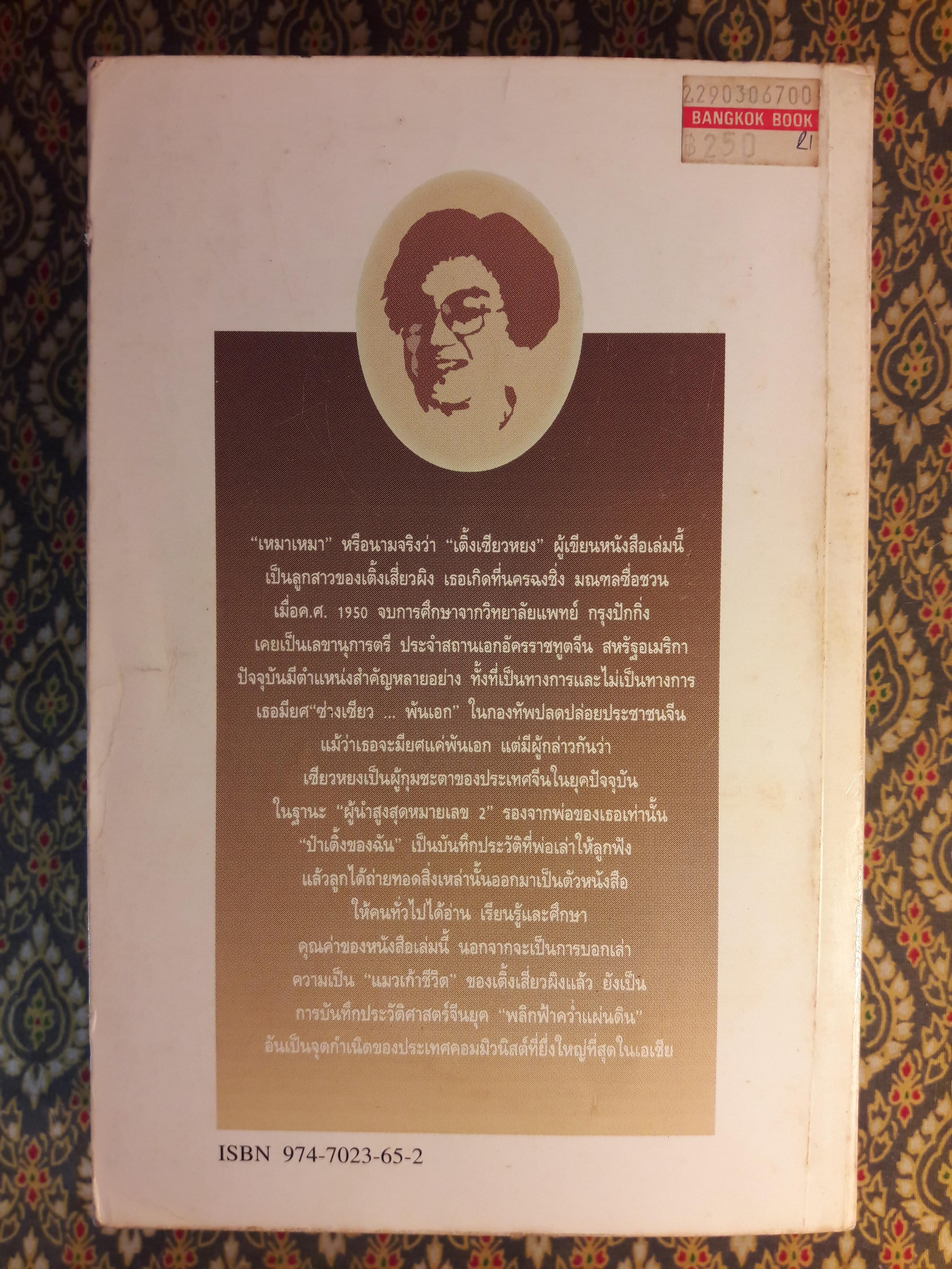 ป๋าเติ้งของฉัน