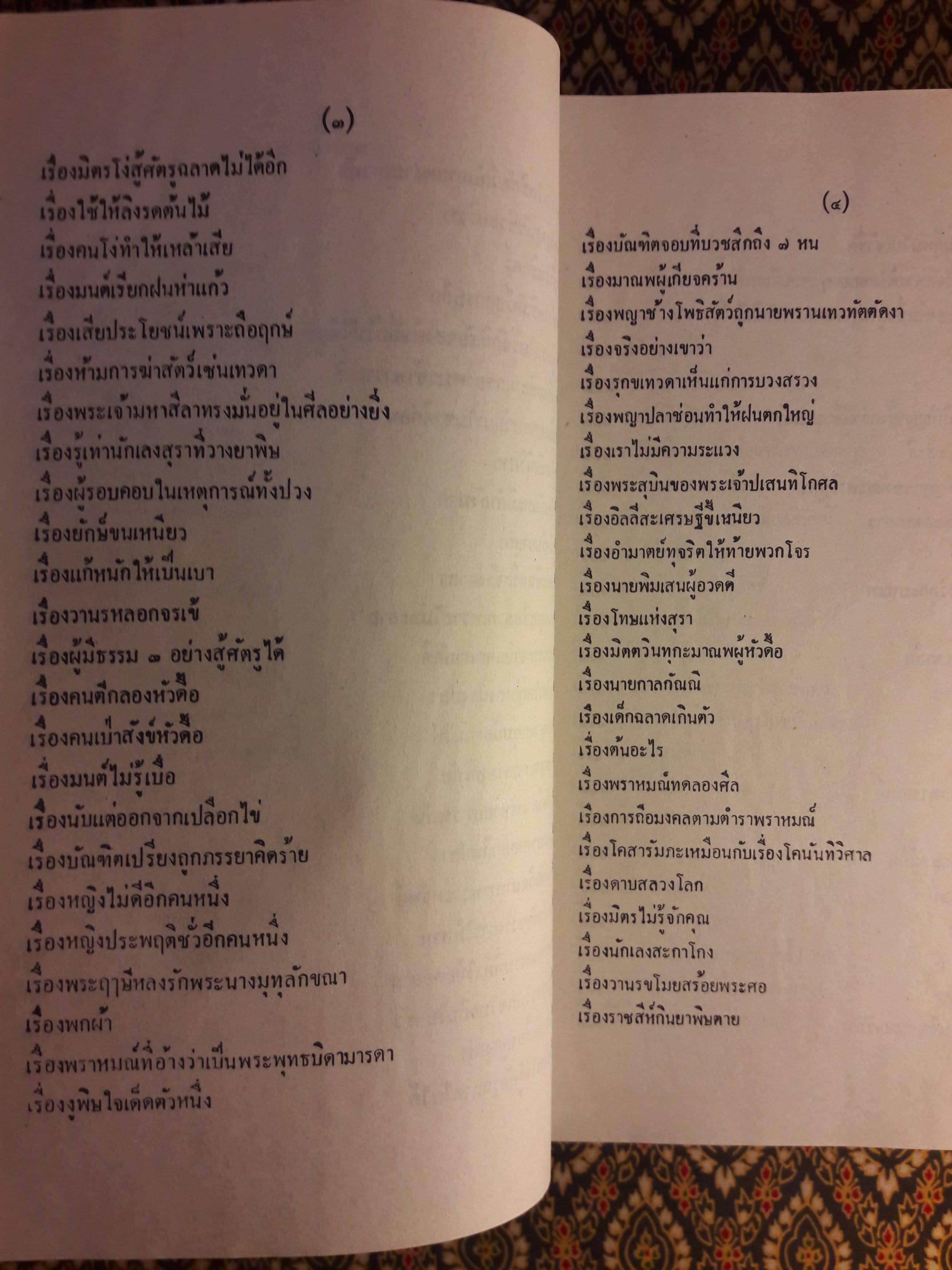 พระเจ้า 500 ชาติ ฉบับพิศดาร