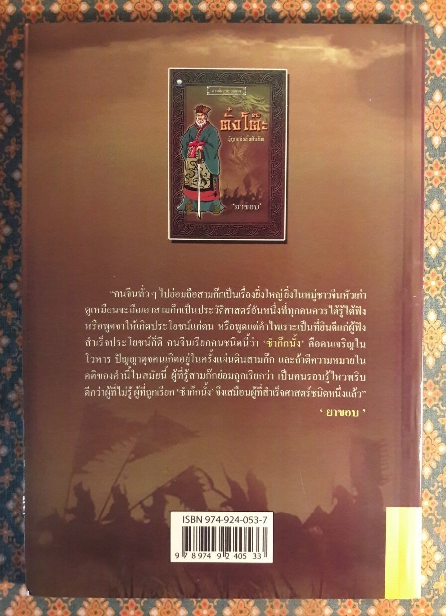 ตั๋งโต๊ะ ผู้ถูกแช่งทั้งสิบทิศ