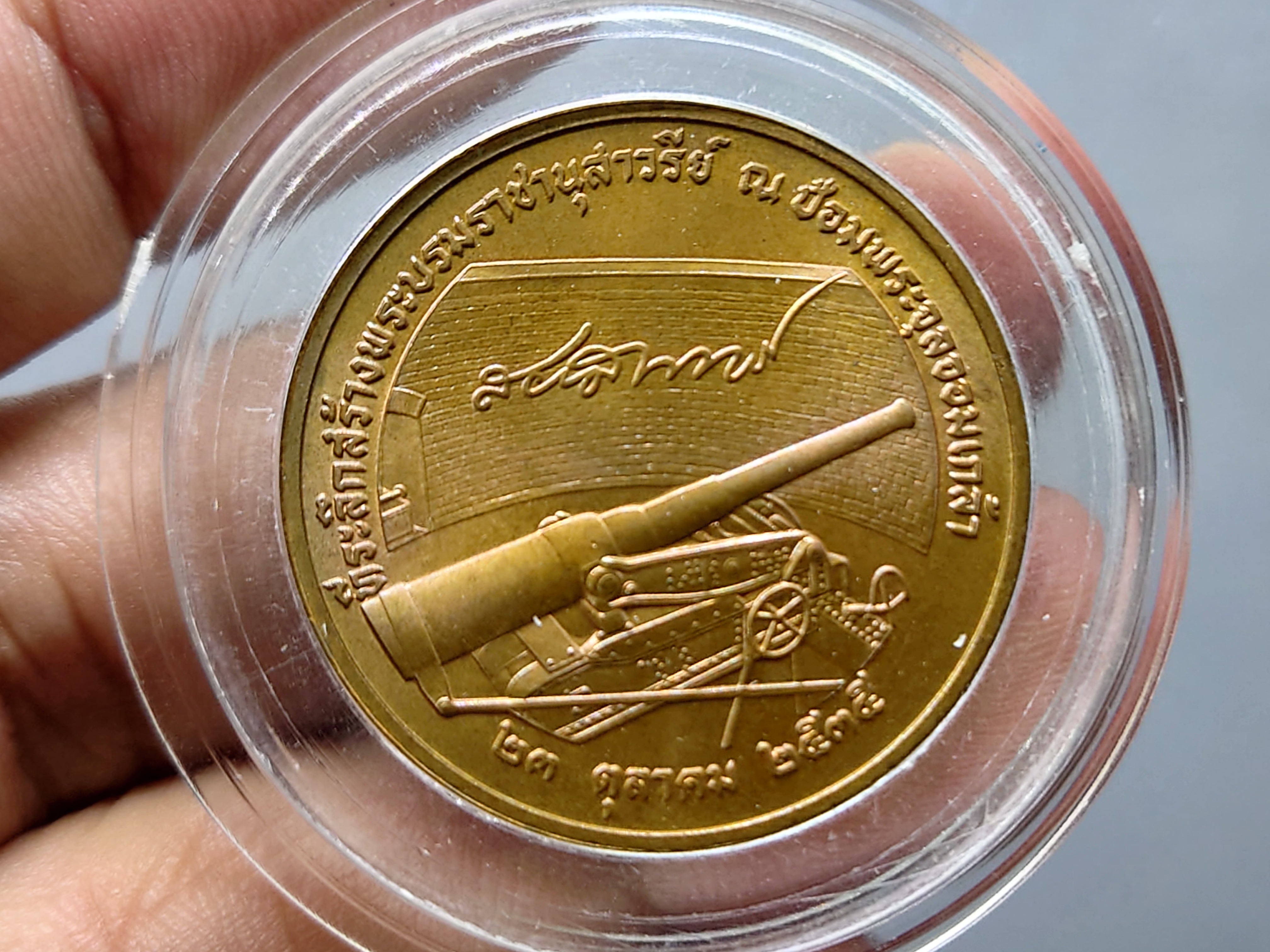 เหรียญที่ระลึกสร้างพระบรมราชานุสาวรีย์ ณ ป้อมพระจุล รุ่นแรก เนื้อทองแดง บล็อกกษาปณ์ ขนาด 3 เซ็น ปี2535 ไม่ผ่านใช้