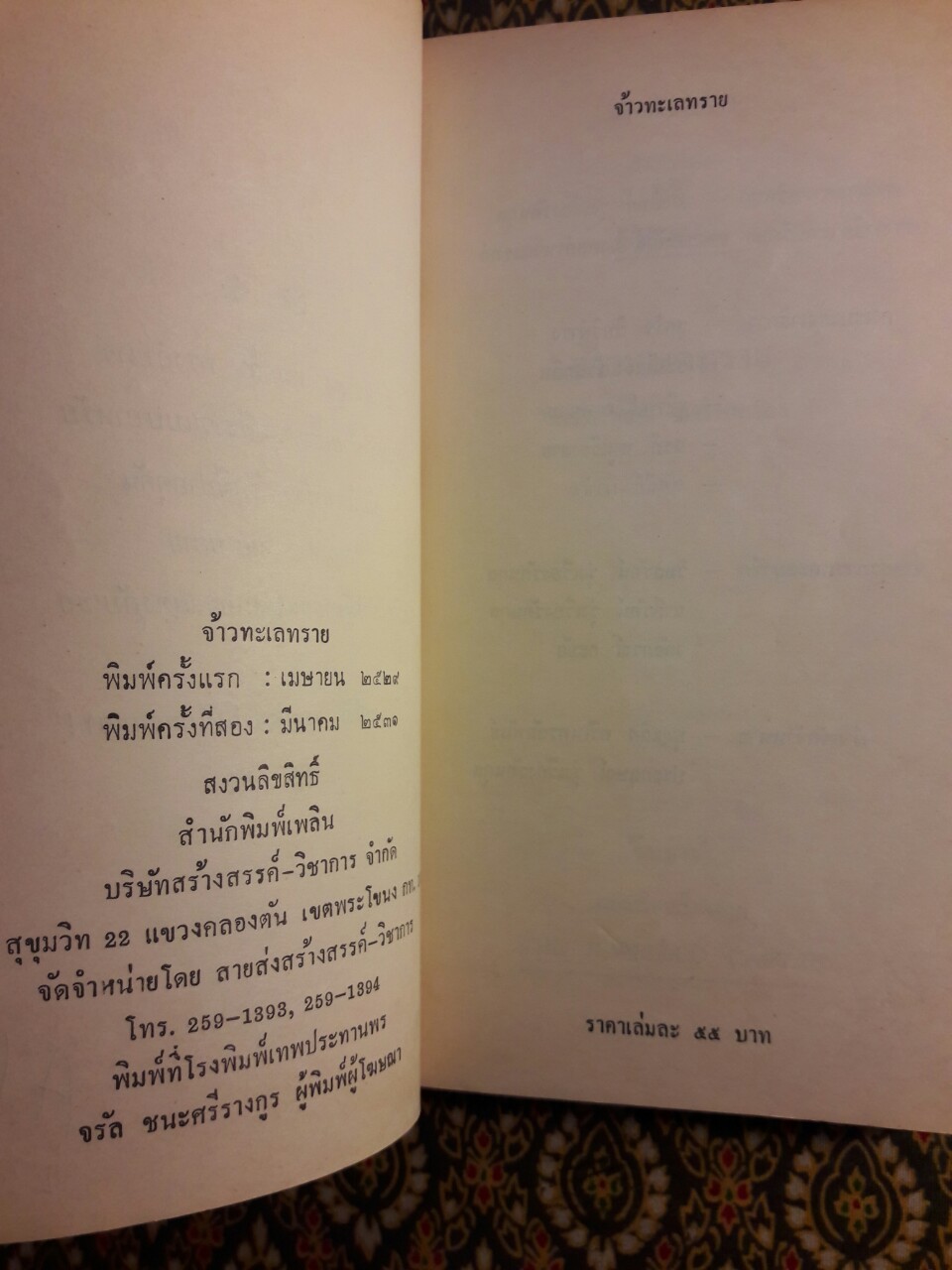 จ้าวทะเลทราย The Jewelled Caftan