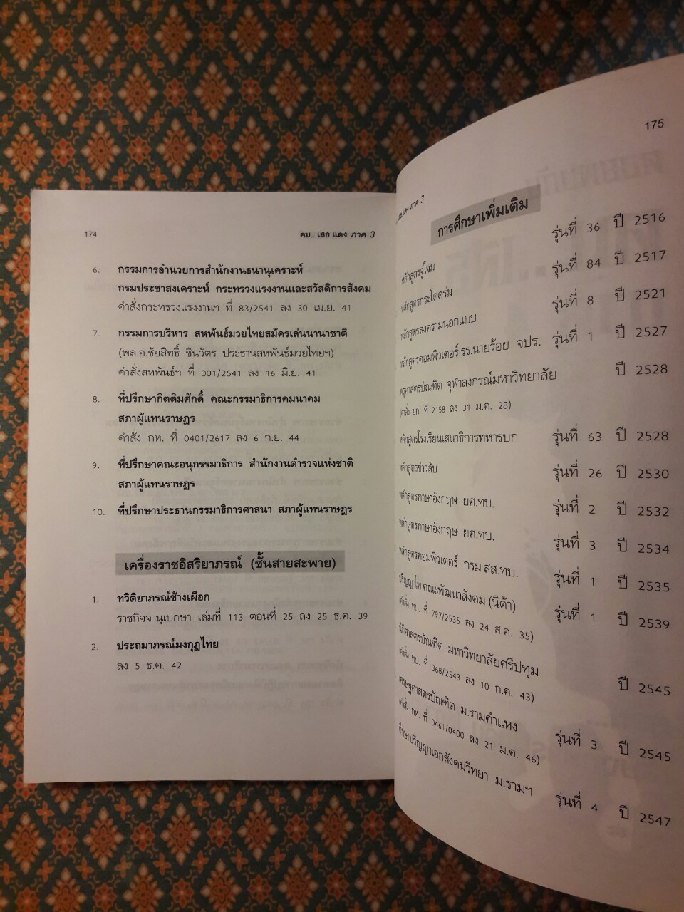 คม...เสธ.แดง ภาค 3