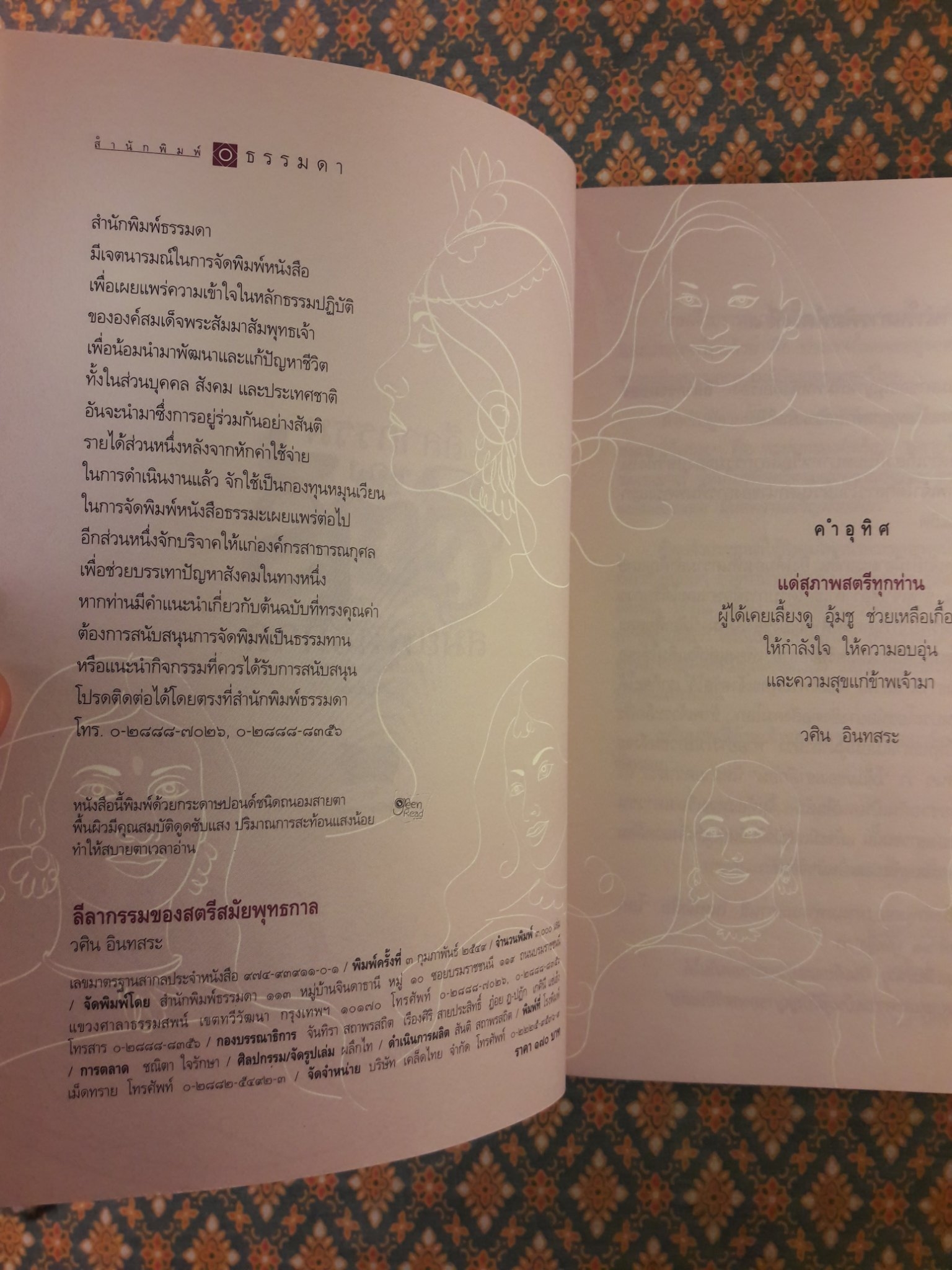 ลีลากรรมของสตรีสมัยพุทธกาล