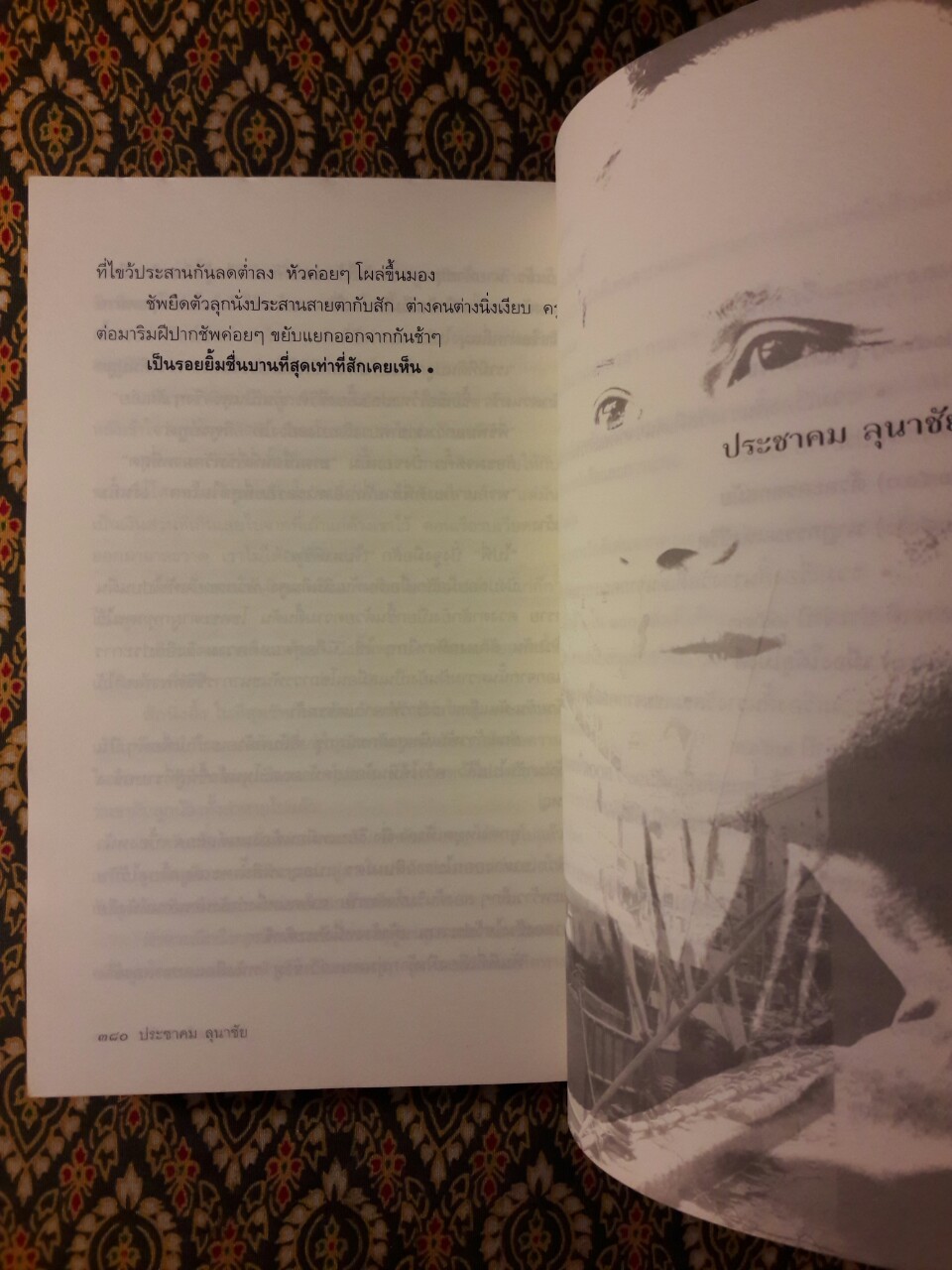 คนข้ามฝัน (หนังสือดี 100 เล่ม ที่เด็กและเยาวชนไทยควรอ่าน)