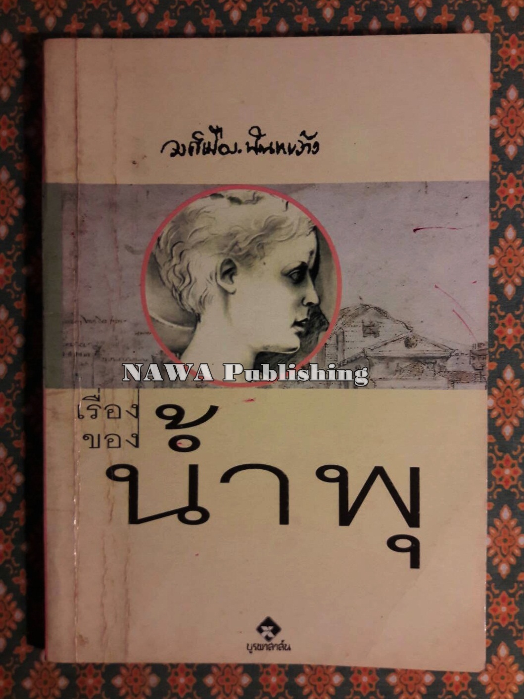 เรื่องของน้ำพุ