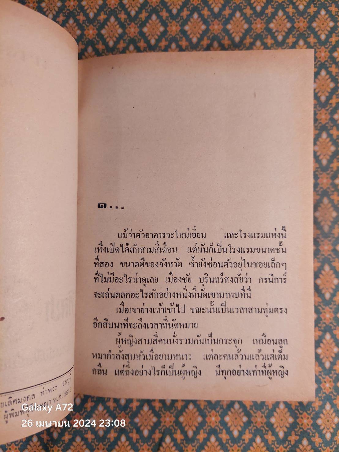 ทางสีเลือด