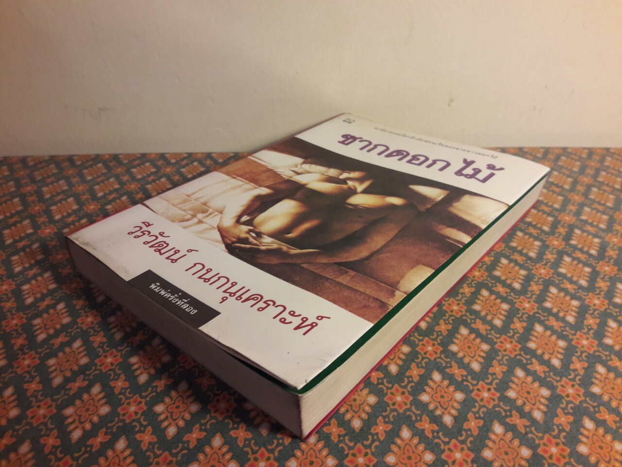 ซากดอกไม้