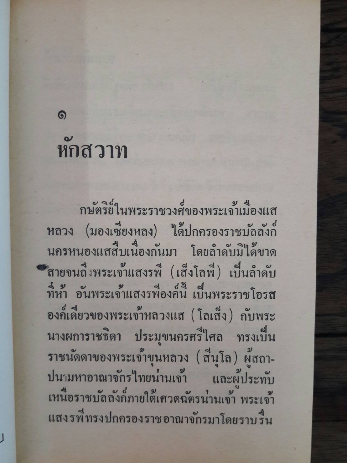 จอมทัพน่านเจ้า (9 เล่มจบ) ภาคต่อ เศวตฉัตรน่านเจ้า