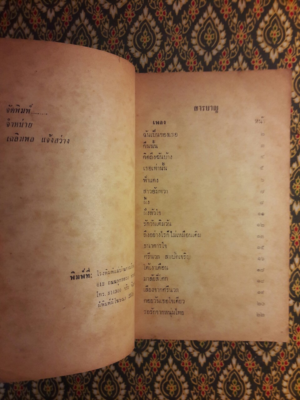 รวมเพลงเอก ลูกทุ่ง ลูกกรุง