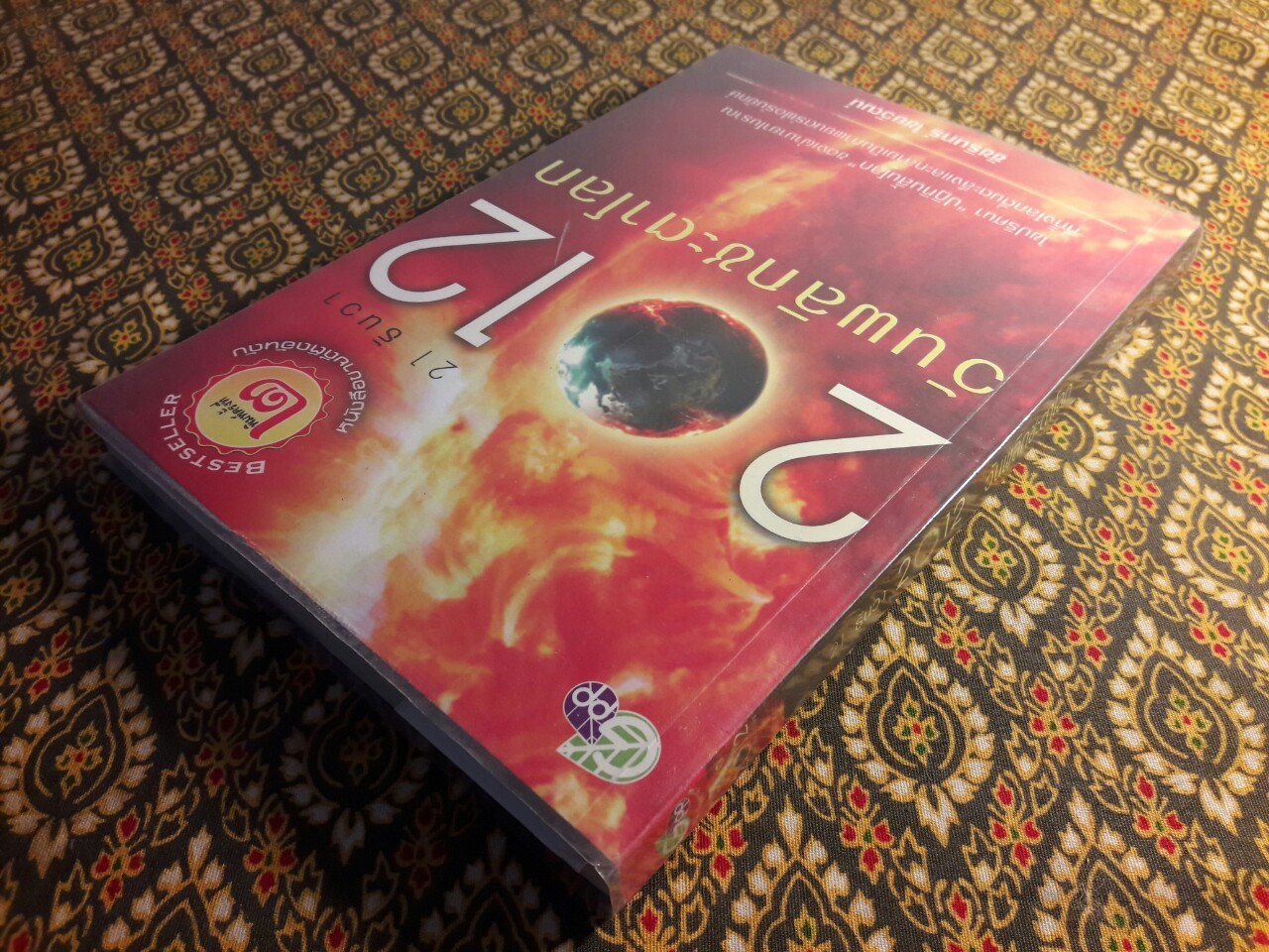 21 ธันวา 2012 วันพลิกชะตาโลก