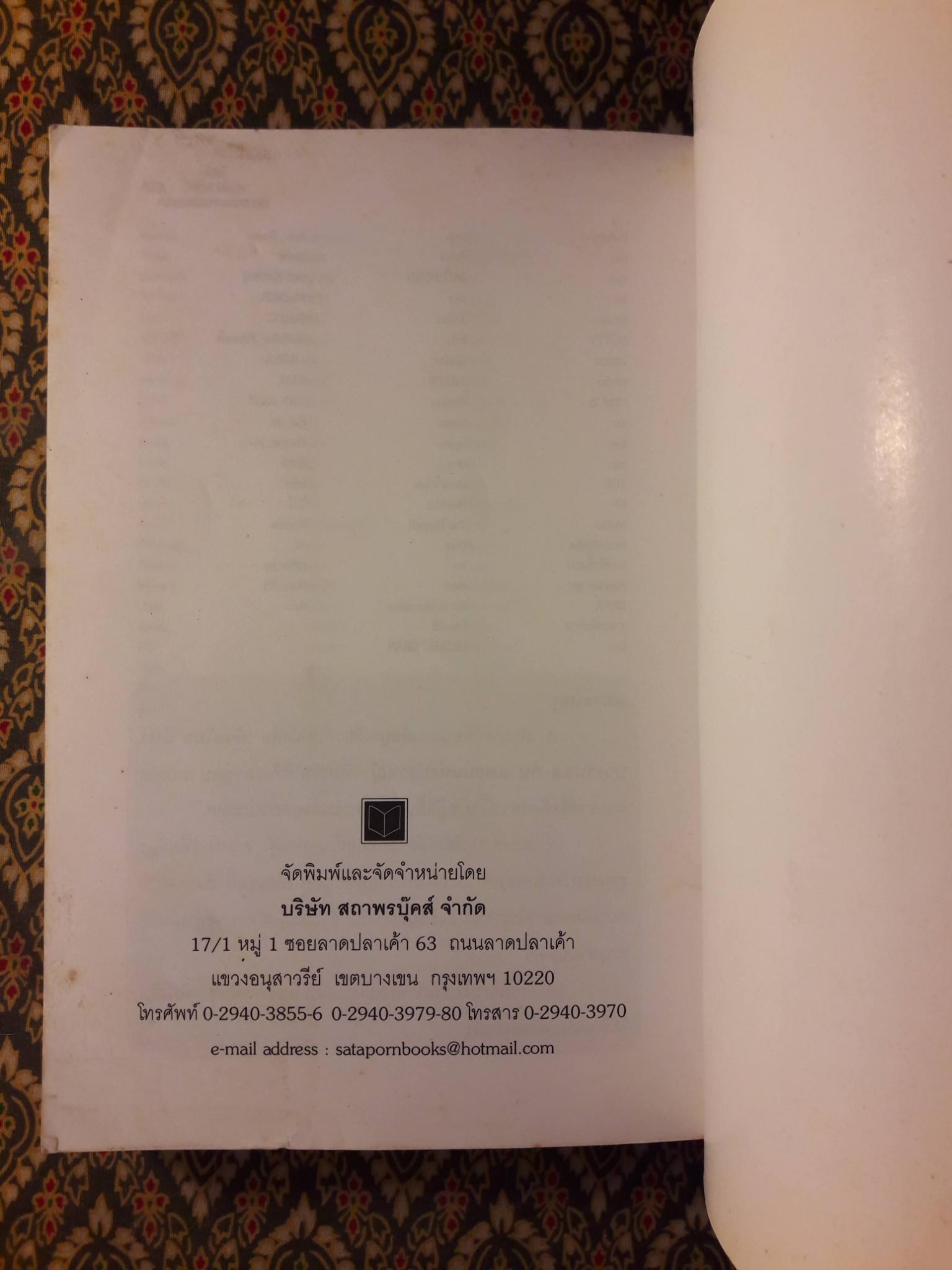 หัวขโมยแห่งบารามอส ตอนแหวนแห่งปราชญ์