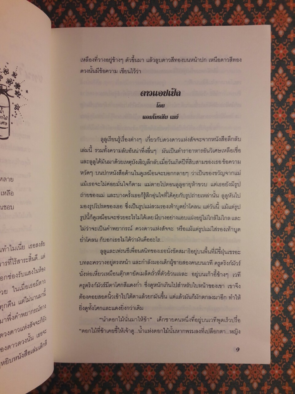 เค้กกามเทพ