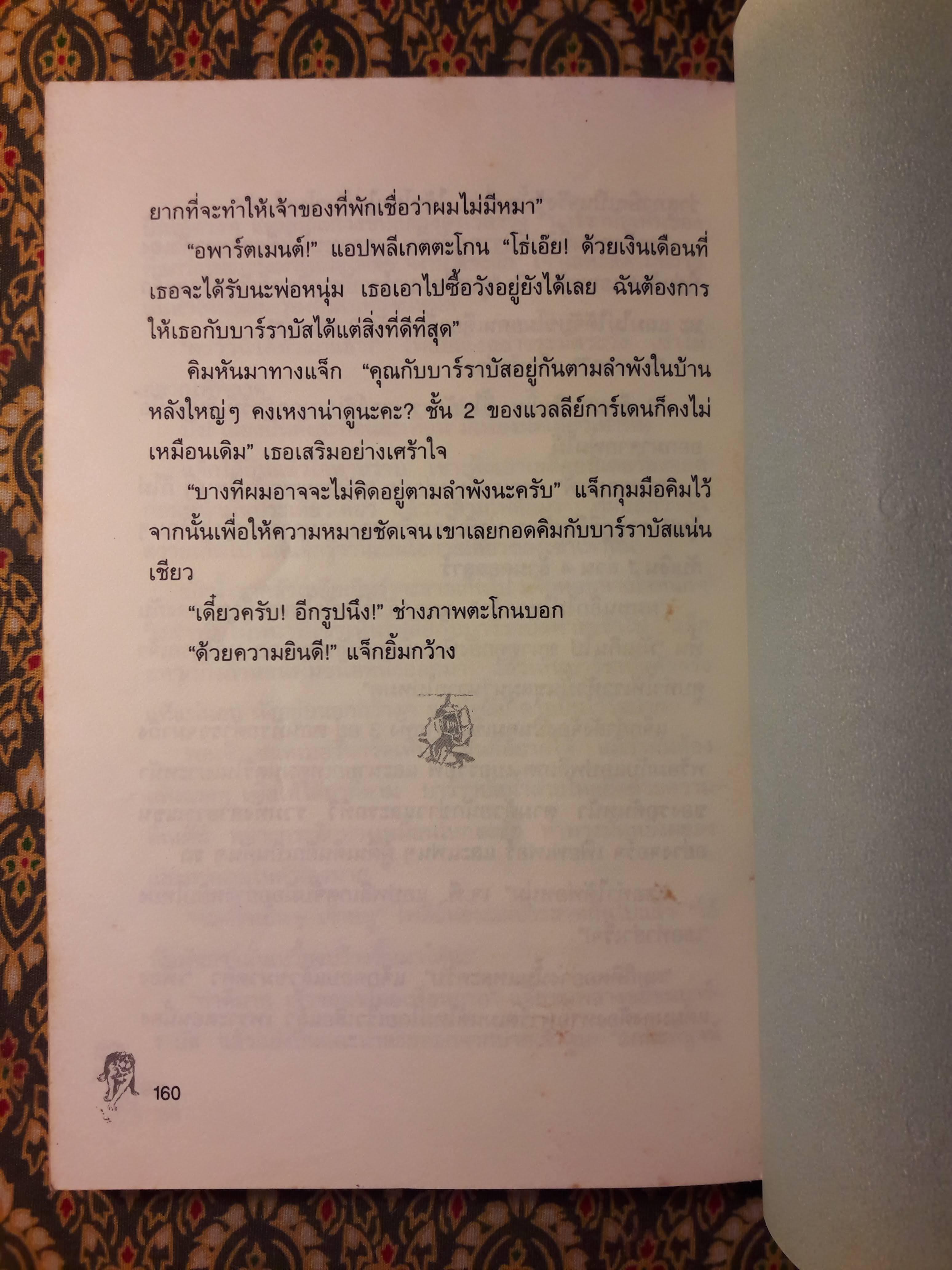 คู่หูปุกปุย My Dog the Thief