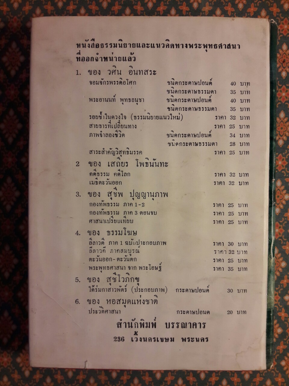 คุณความดีดอกไซร้