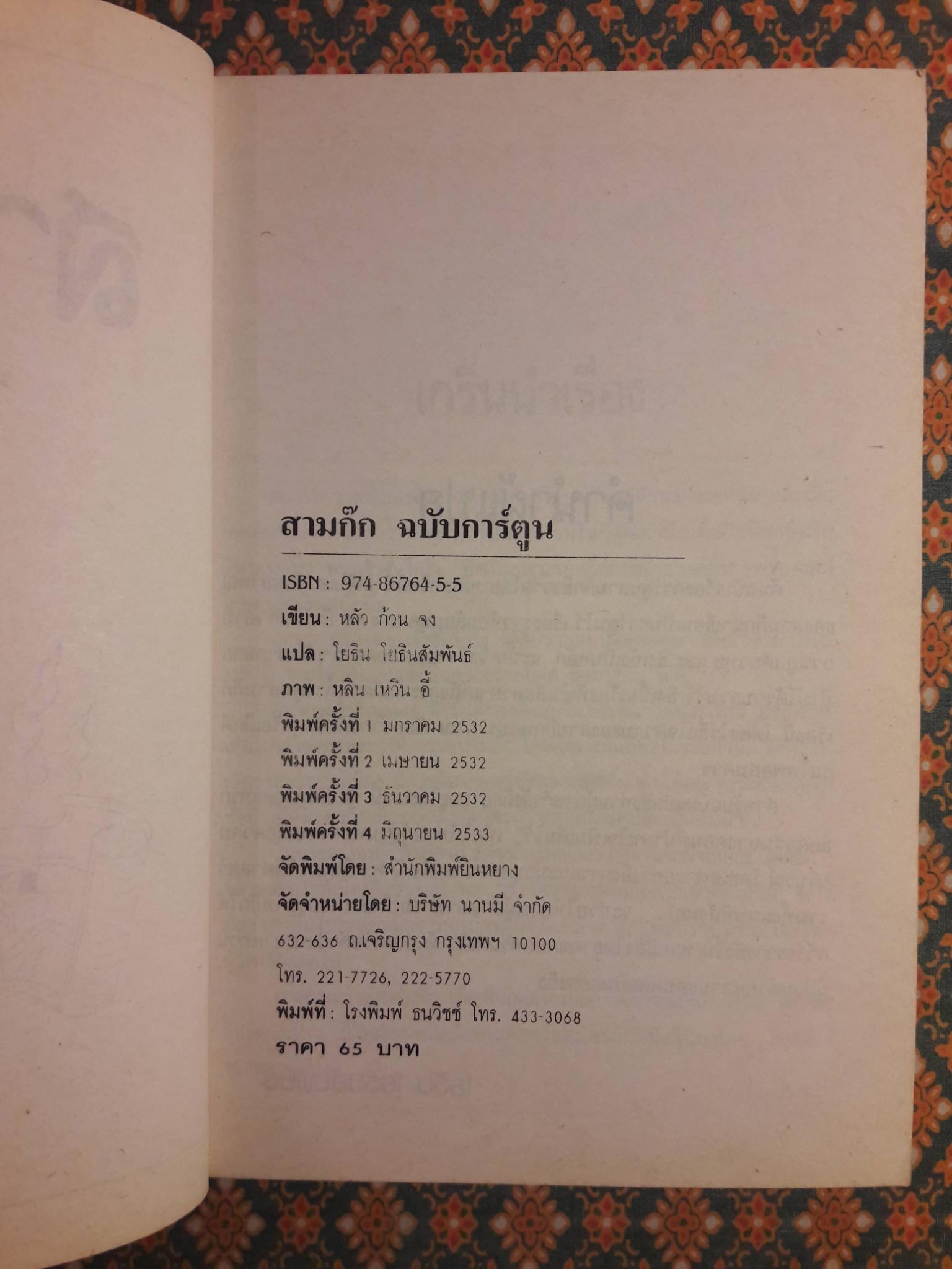 การ์ตูนพงศาวดารจีน “สามก๊ก กลยุทธ์สงครามอมตะอันลือลั่นของจีน”