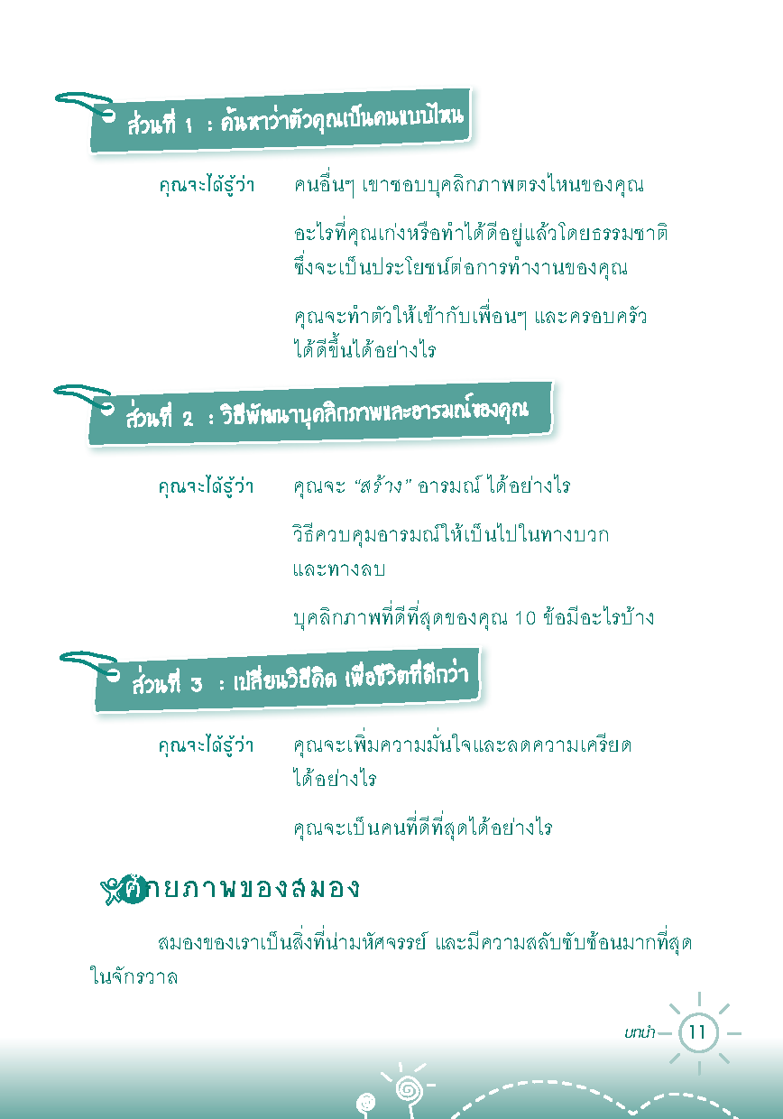 Expernet หนังสือ ไขรหัสบุคลิกภาพ [ เกรด B หนังสือมีตำหนิ ] : คู่มือไขความลับบุคลิกภาพ : แบบทดสอบเพื่อค้นหาความสามารถและพัฒนาความมั่นใจในตัวคุณ!