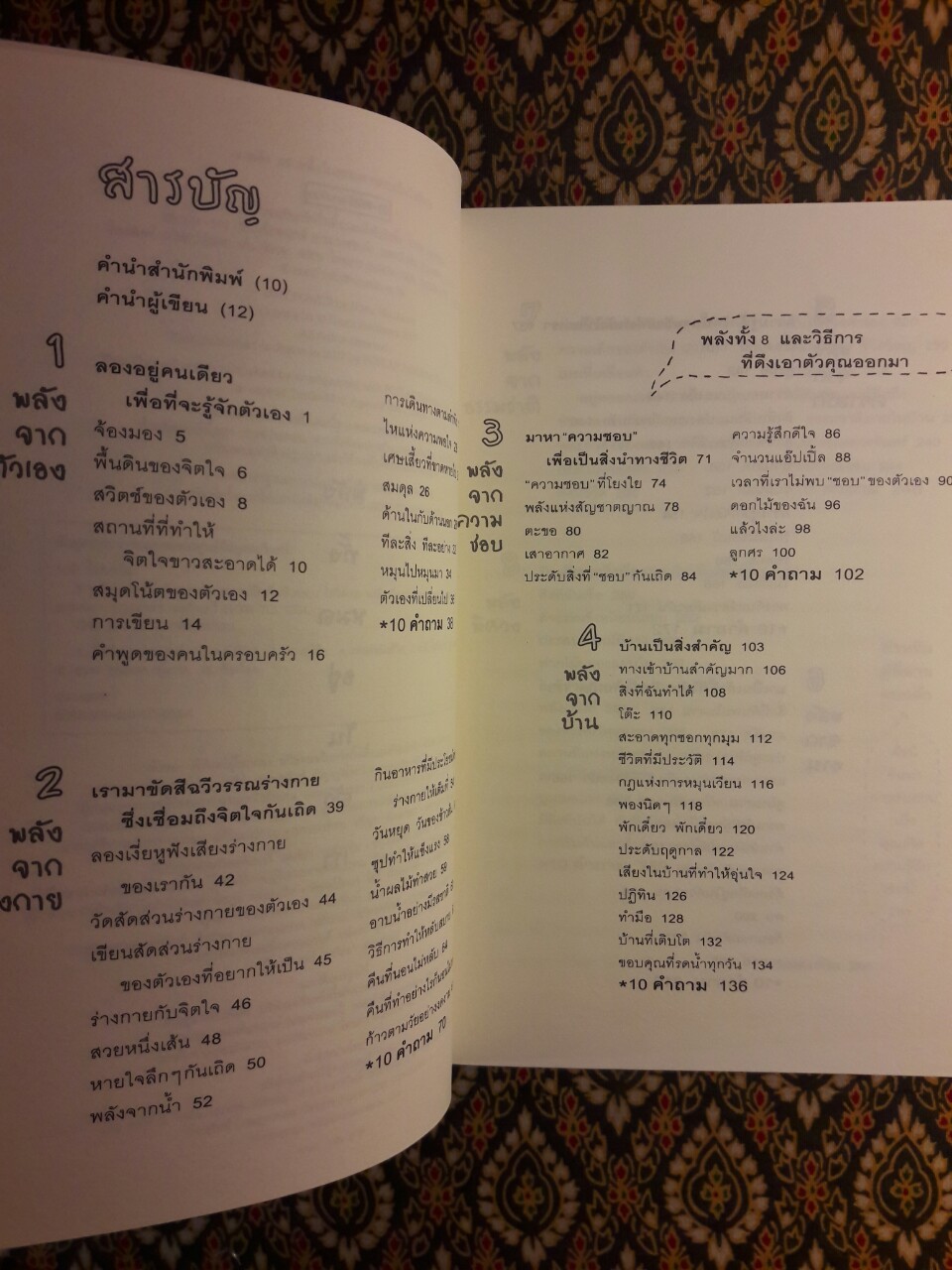 8 พลัง เสกหนึ่งวันธรรมดากลายเป็นวันพิเศษ