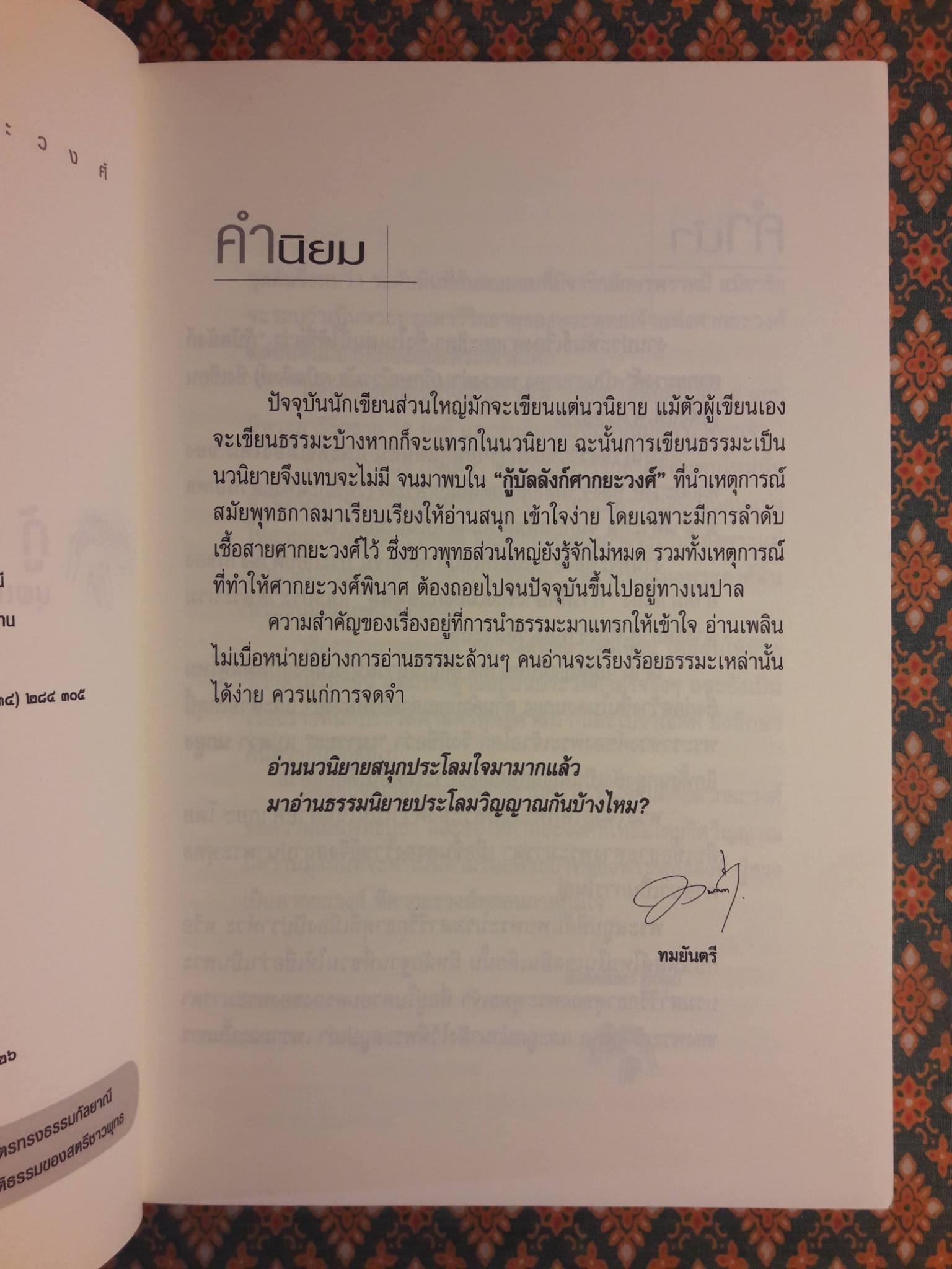 กู้บัลลังก์ศากยะวงศ์