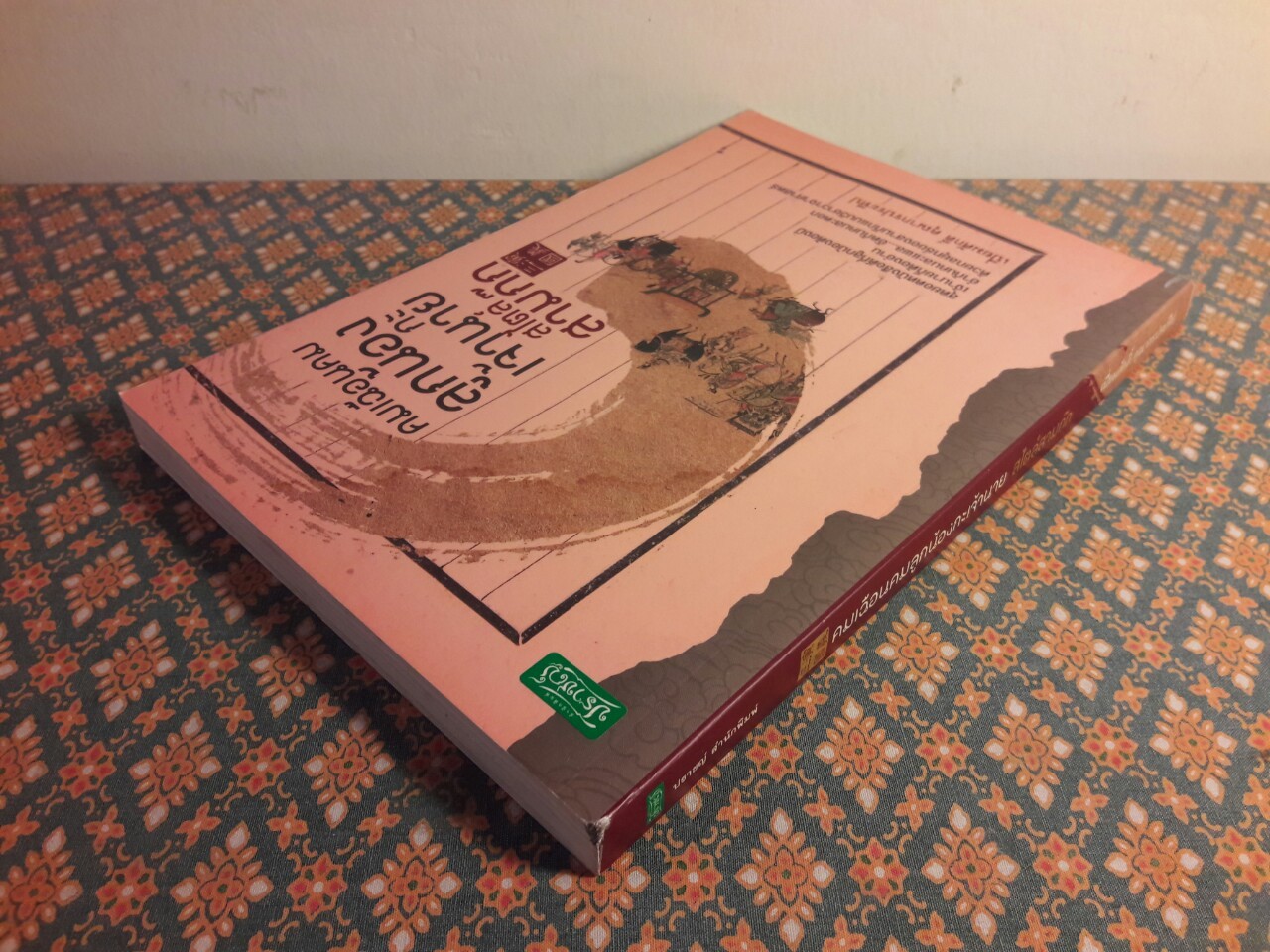 คมเฉือนคมลูกน้องกะเจ้านายสไตล์สามก๊ก