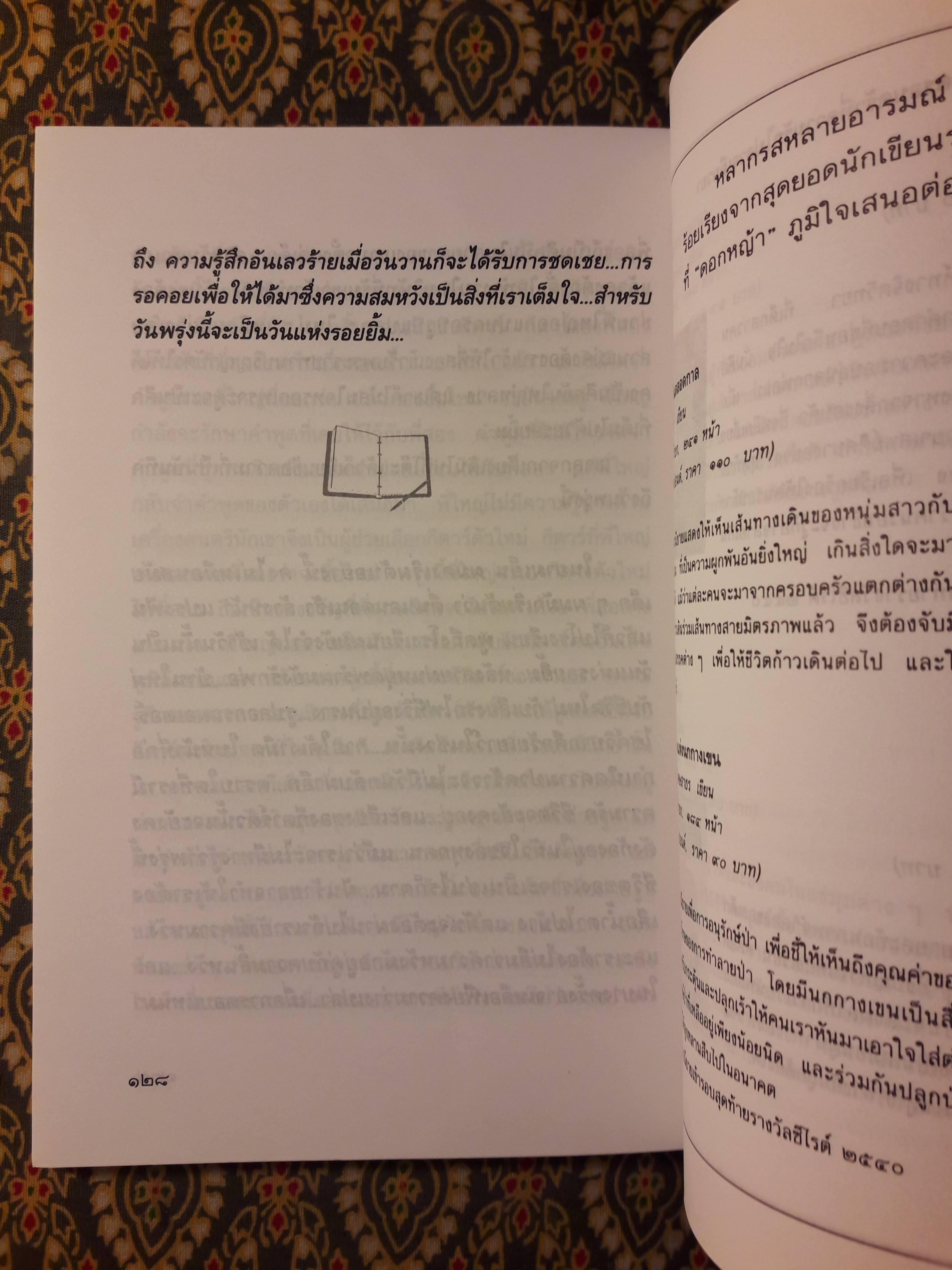 บันทึกถึงวันพรุ่งนี้