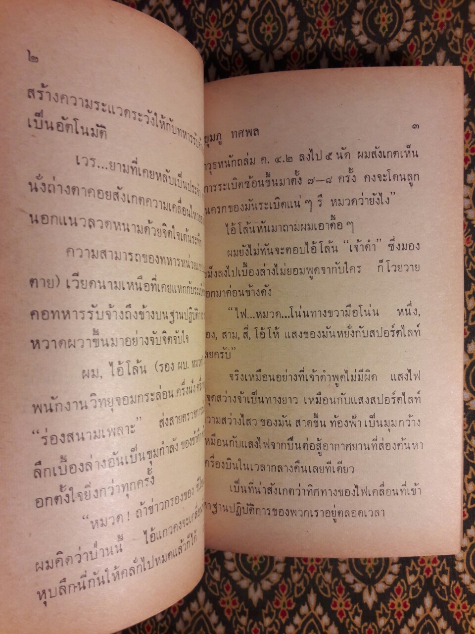 ทหารรับจ้างเดนตาย