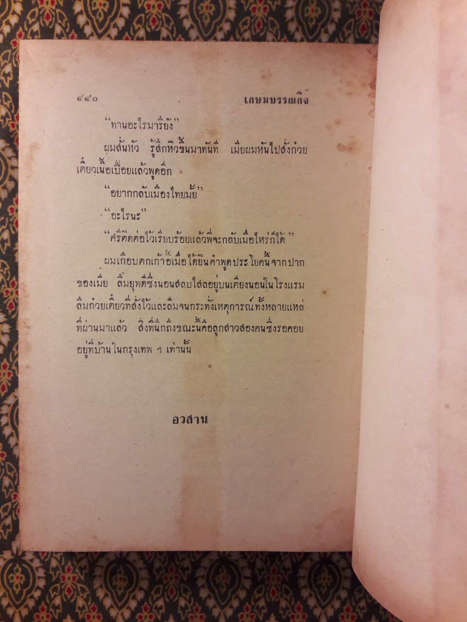 ว่าจะไม่แล้วเชียวนา