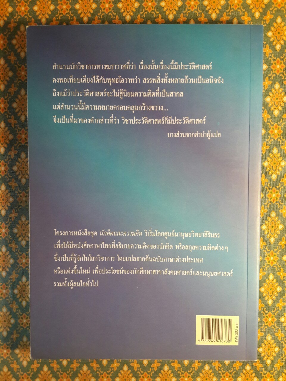 ประวัติศาสตร์ของประวัติศาสตร์