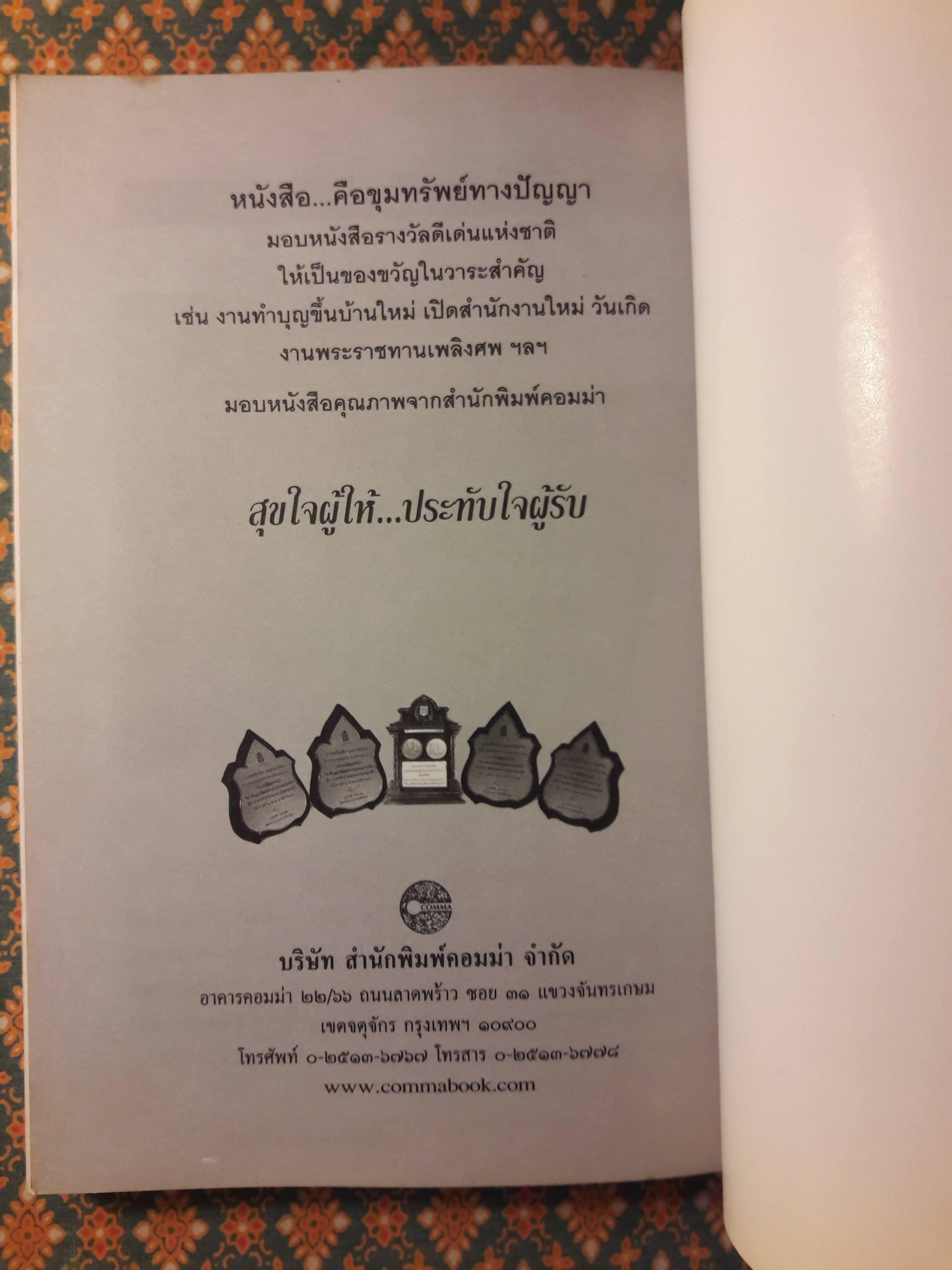 เครื่องรางมหาเศรษฐี