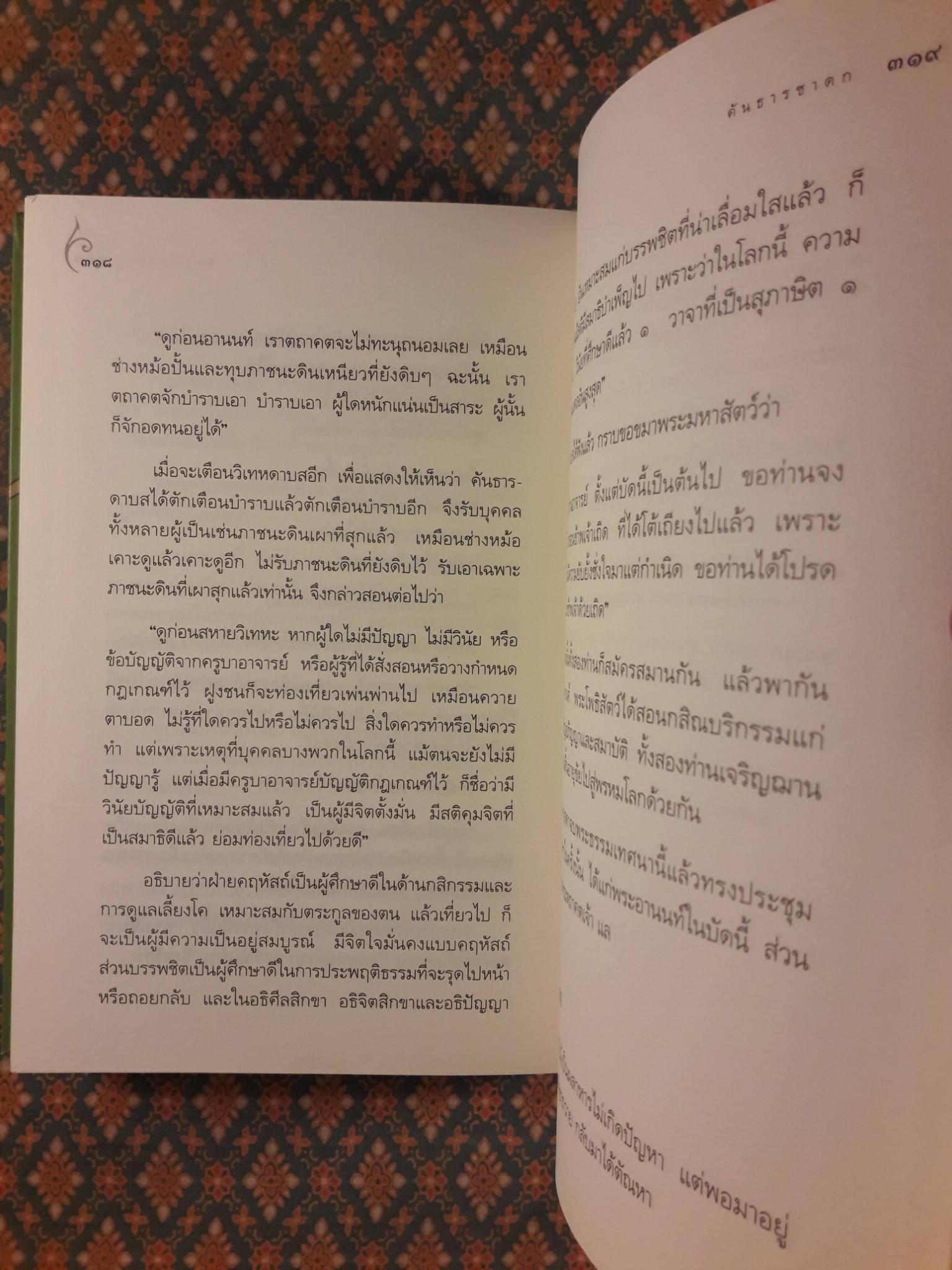 ชาดก 40 เรื่อง