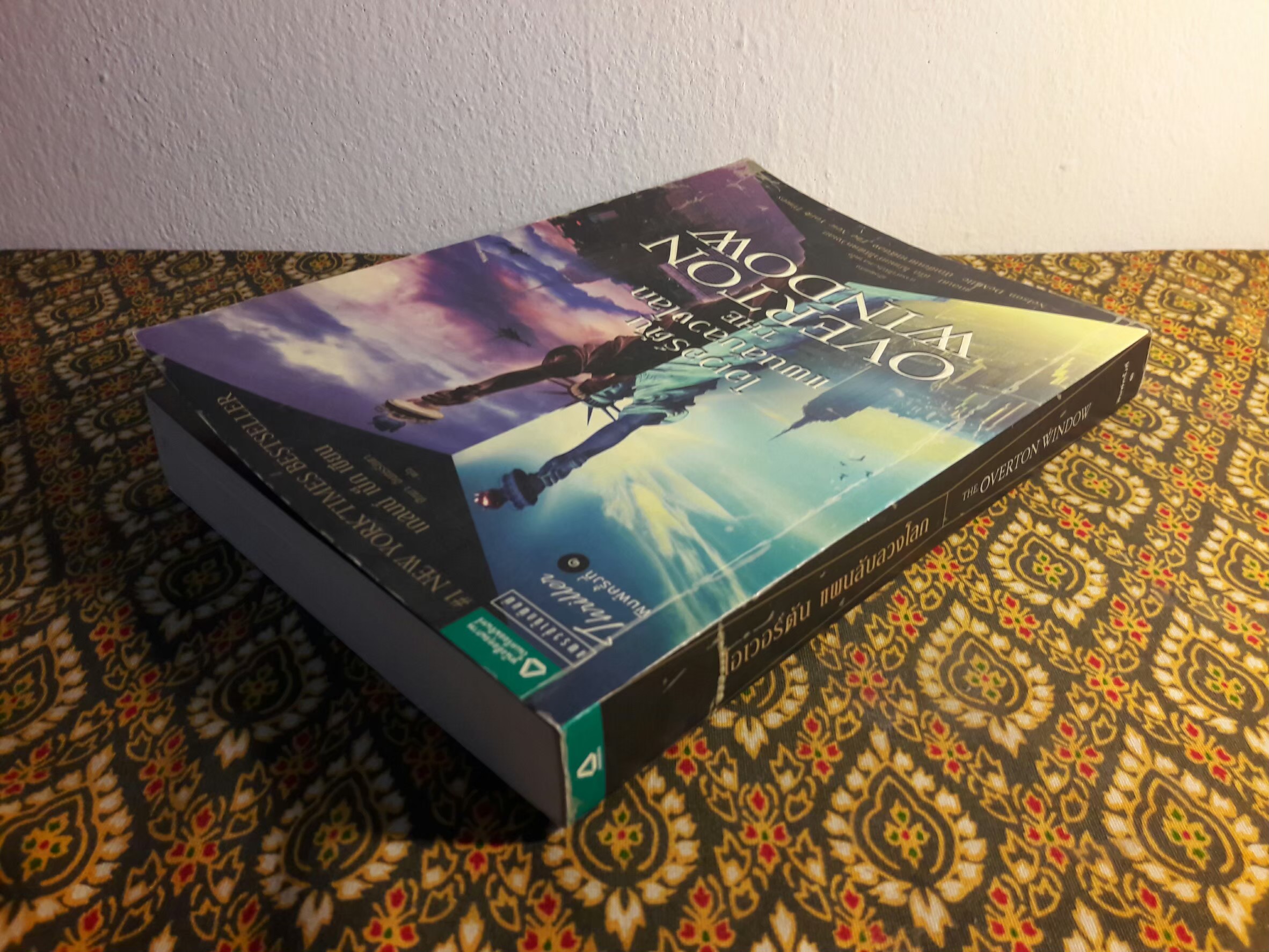 โอเวอร์ตัน แผนลับลวงโลก THE OVERTON WINDOW