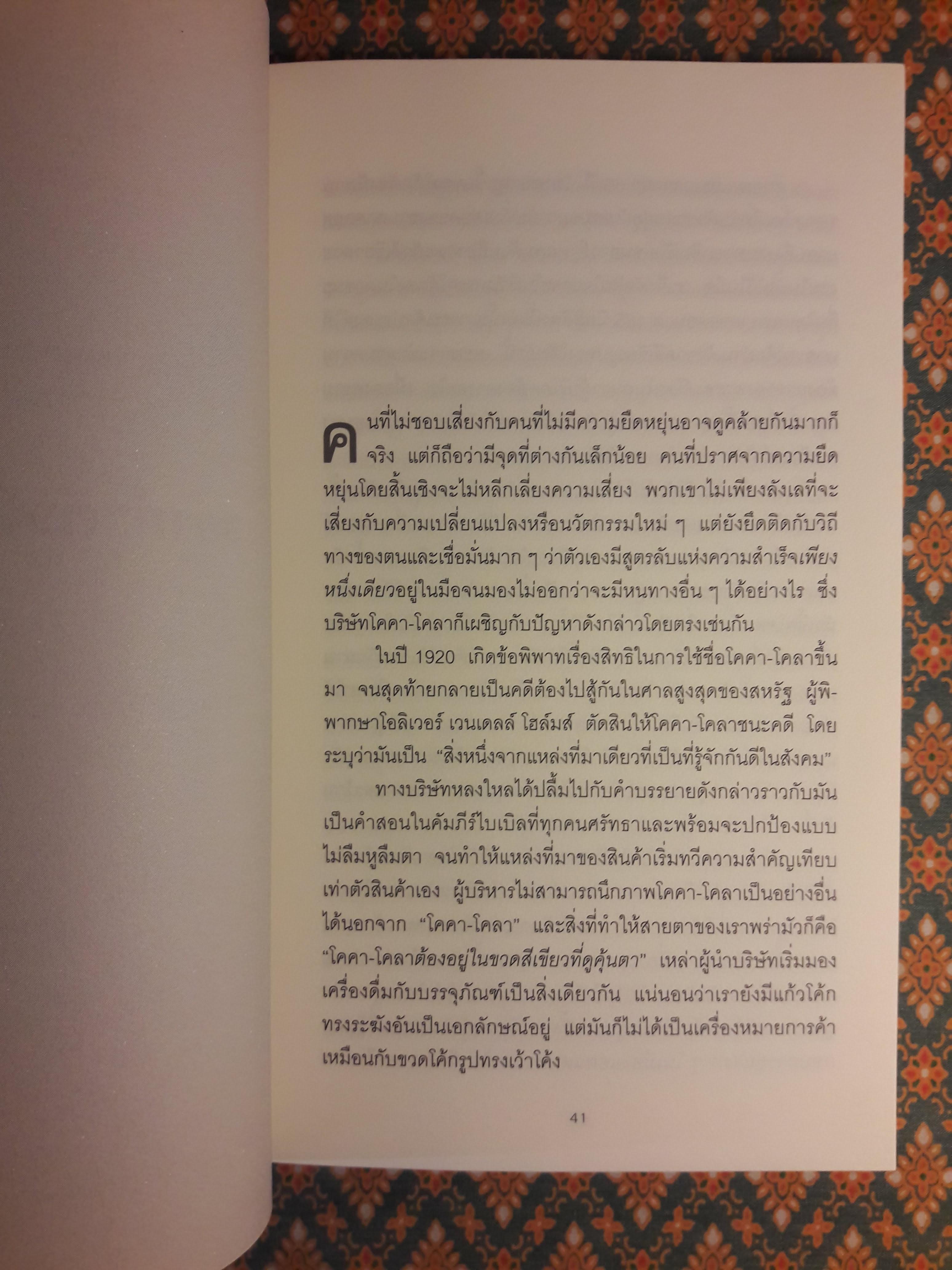 10 กลยุทธ์ฉุดธุรกิจให้ล่มจม The Ten Commandments for Business Failure