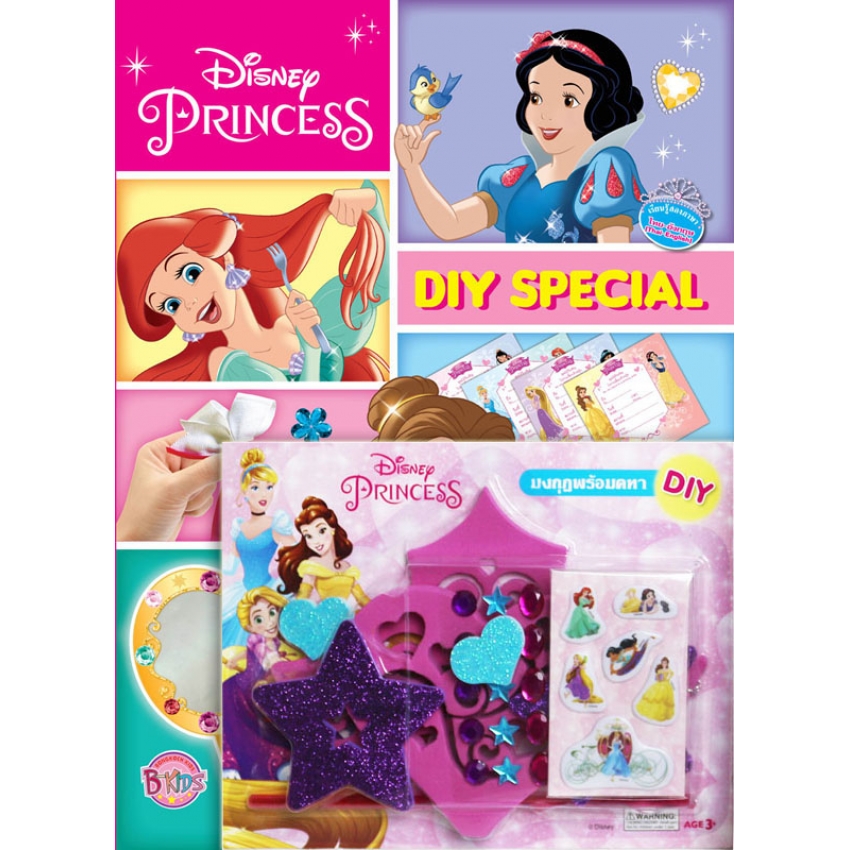 หนังสือเด็ก Disney Princess DIY SPECIAL เจ้าหญิงนักประดิษฐ์ + มงกุฎ DIY