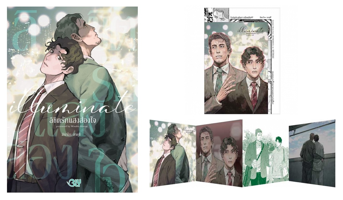 หนังสือการ์ตูน BLY เรื่อง illuminate ลิขิตรักแสงส่องใจ (เล่มเดียวจบ)