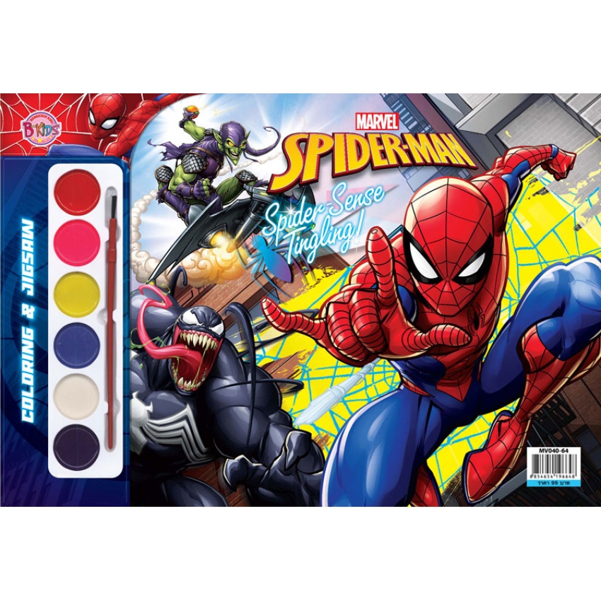 SPIDER-MAN Spider-Sense Tingling! Giant Book + จิ๊กซอว์และสีน้ำ