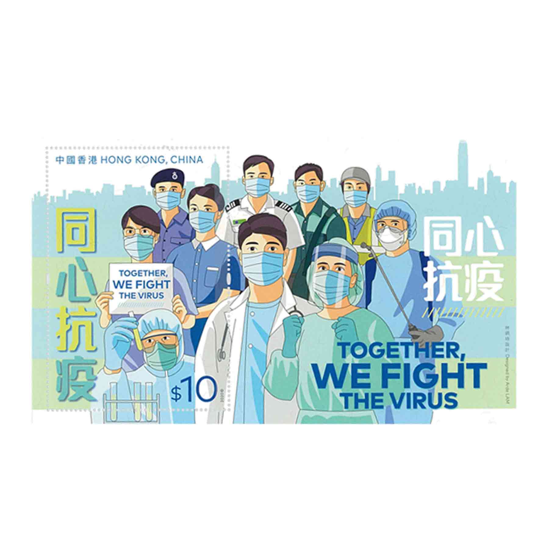 แสตมป์ฮ่องกง 2020 Together We Fight Virus S/S (สีฟ้า)