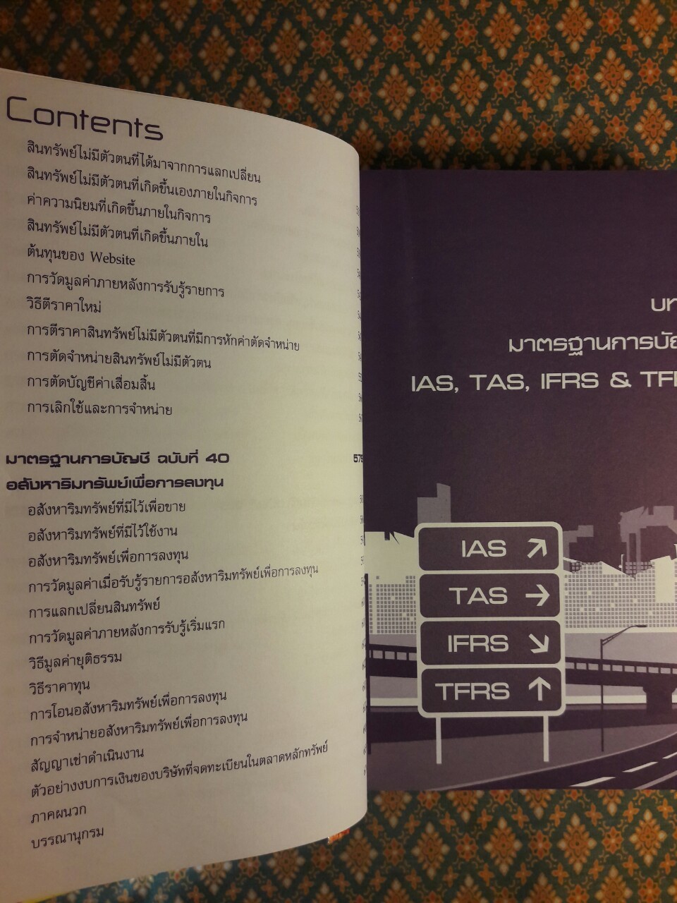 Inside มาตรฐานการบัญชี LAS & TAS และมาตรฐานการรายงานทางการเงิน IFRS & TFRS เล่ม 2